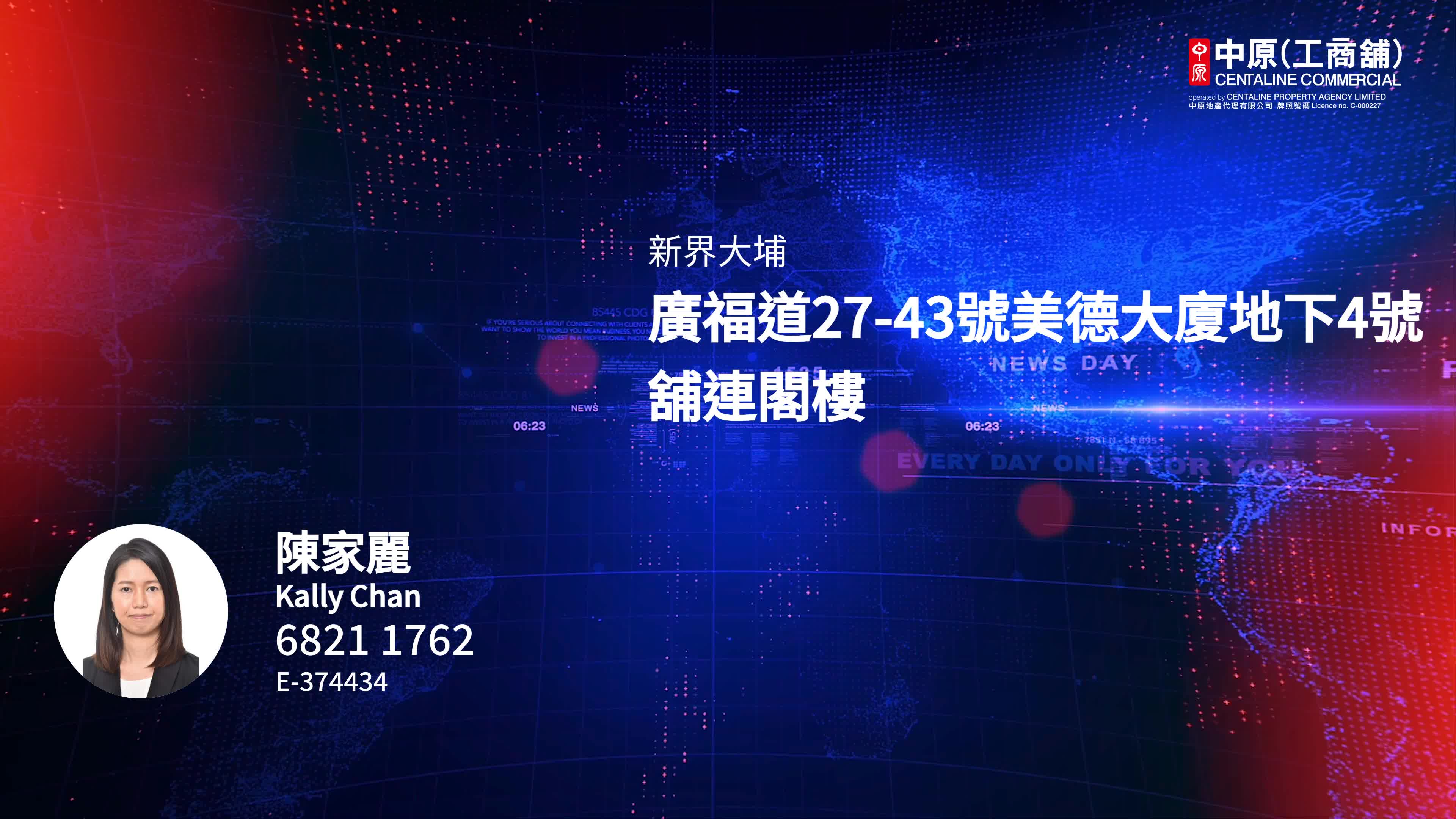 大埔广福道的单位视频资料｜商铺楼盘｜中原工商铺