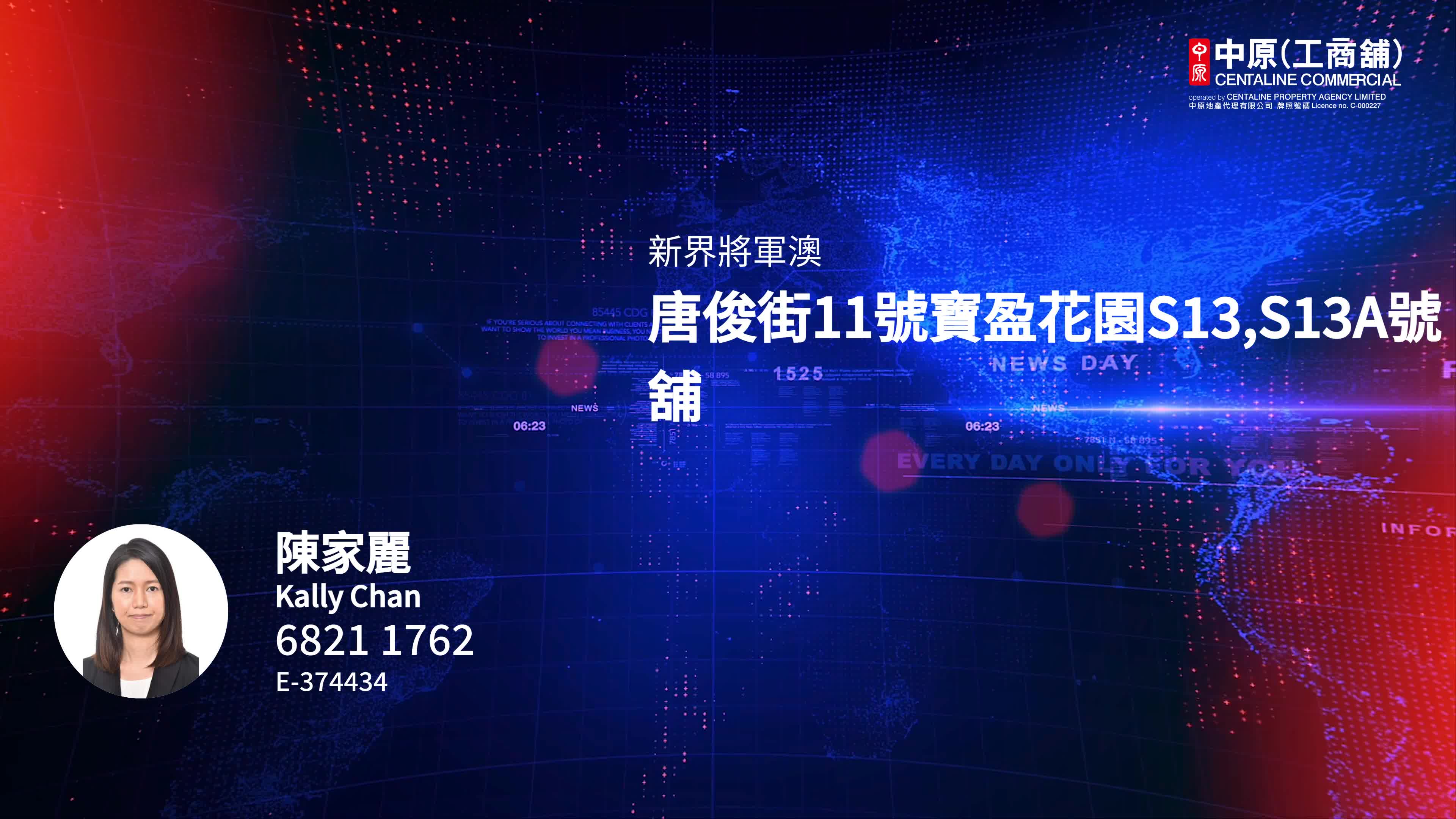 将军澳唐俊街的单位视频资料｜商铺楼盘｜中原工商铺