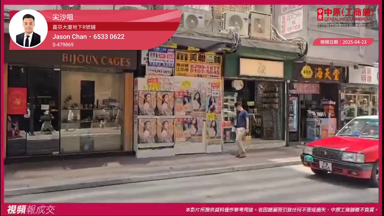 尖沙咀 嘉芬大厦地下r号舖 堪富利士道8a-8k号｜视频报成交｜中原工商铺