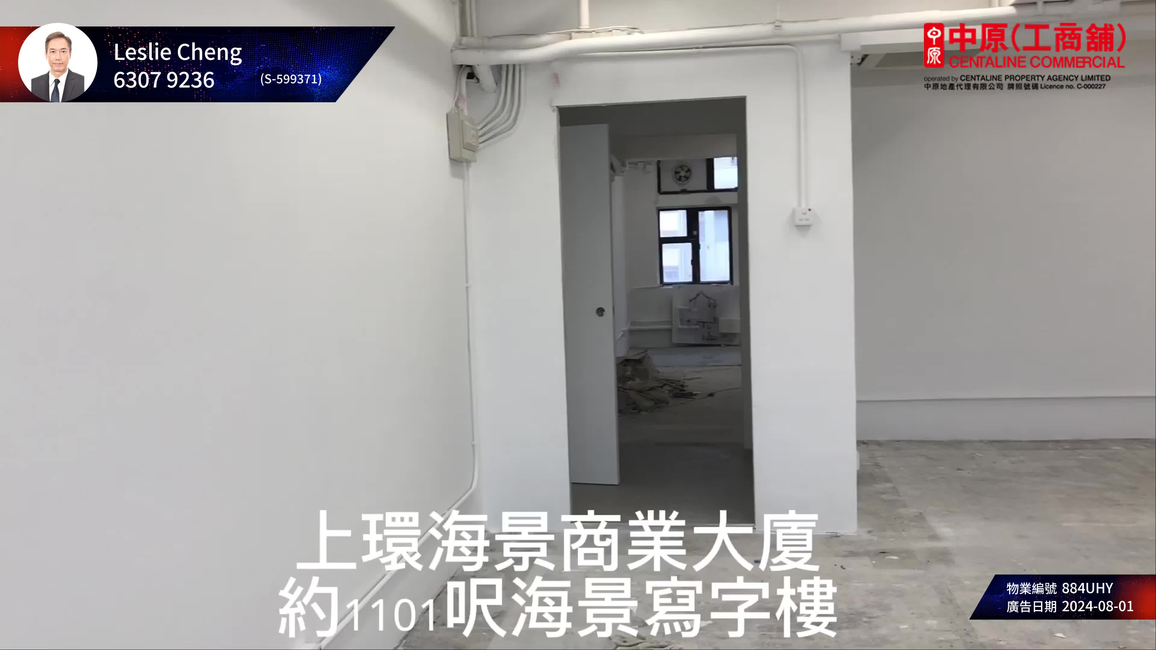 unit video materials about seaview commercial building | office listing | centaline commercial