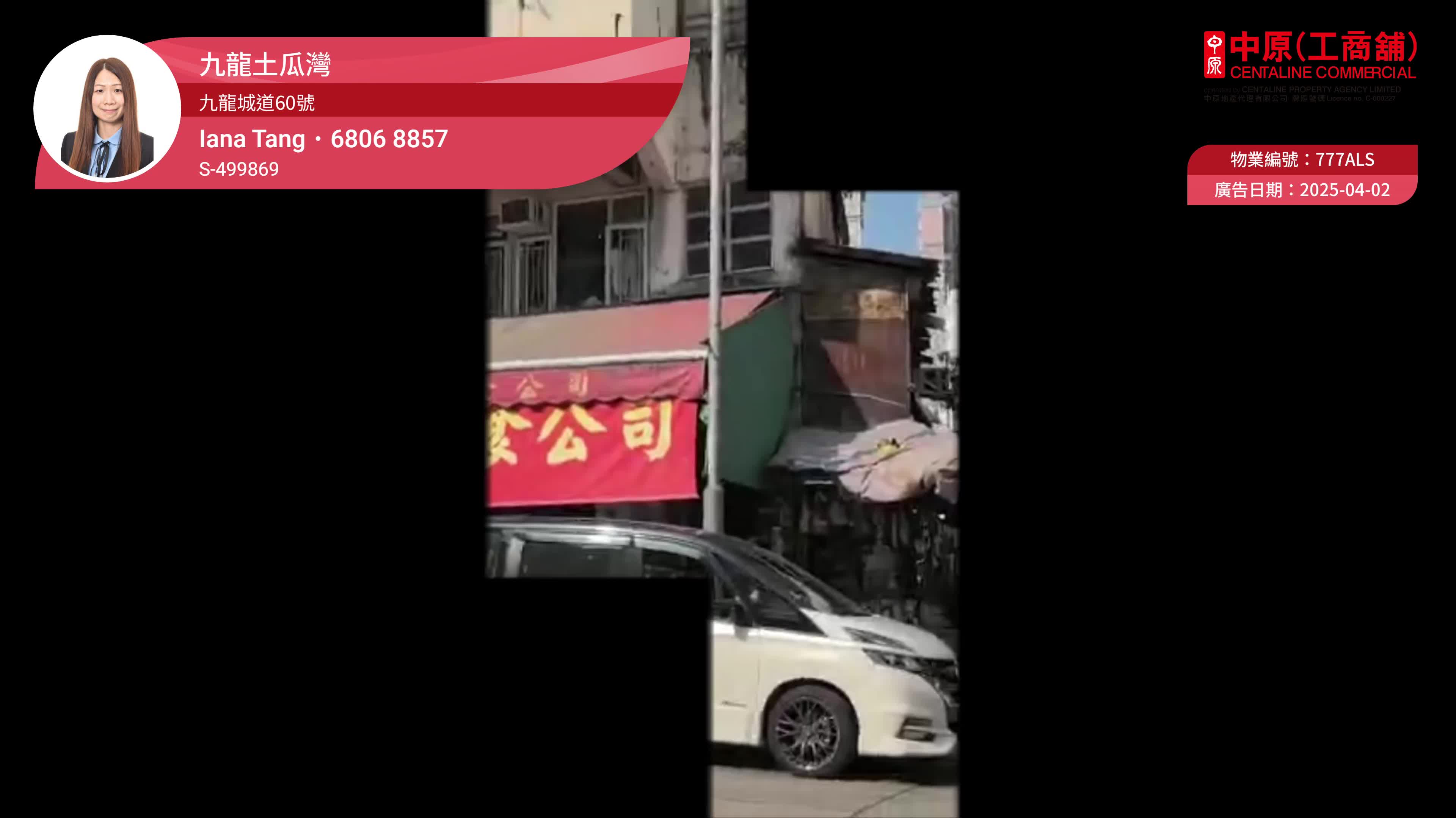 to kwa wan whole block｜retail property | centaline commercial