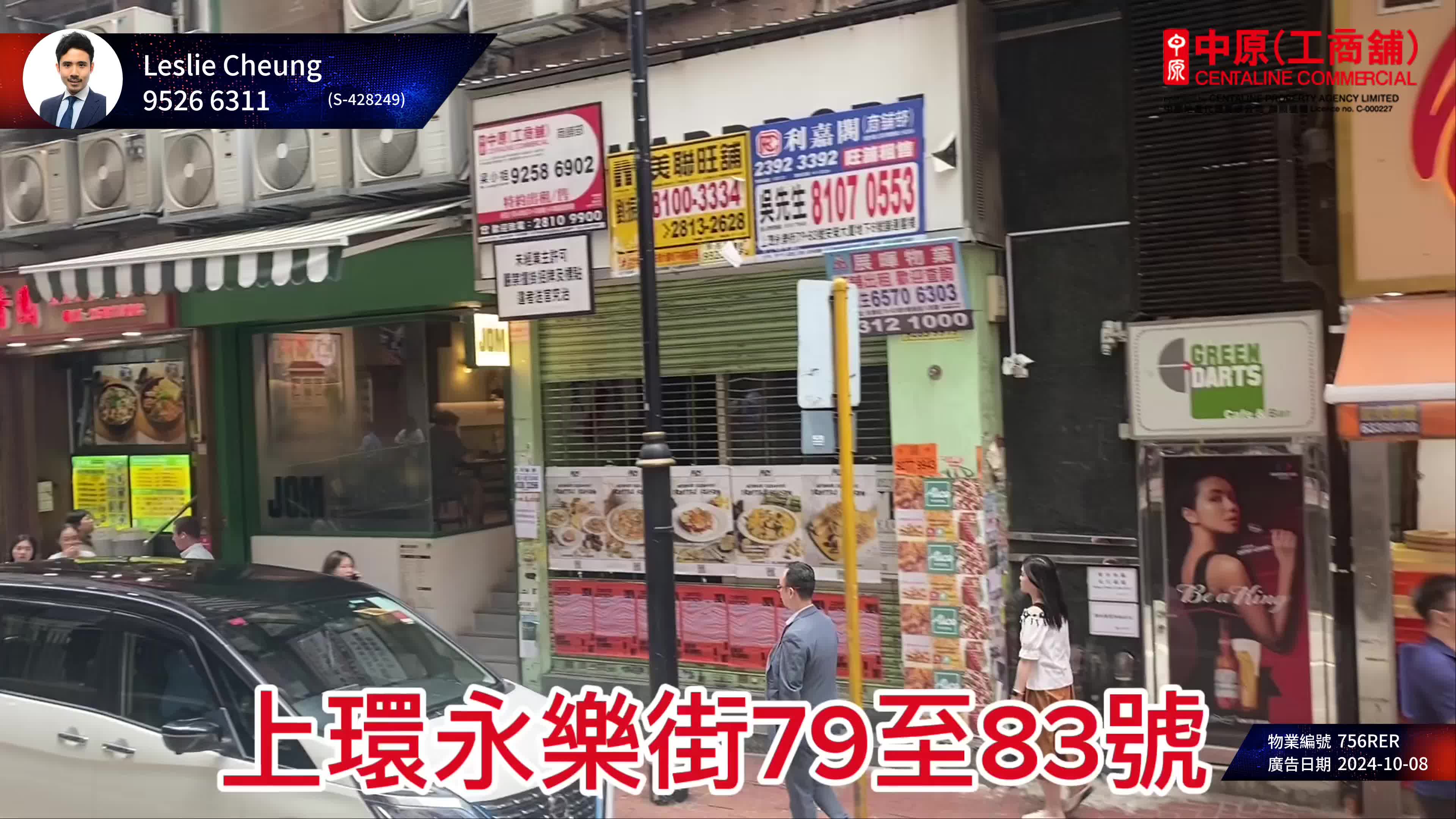 上環文咸東街的單位視頻資料｜商舖樓盤｜中原工商舖