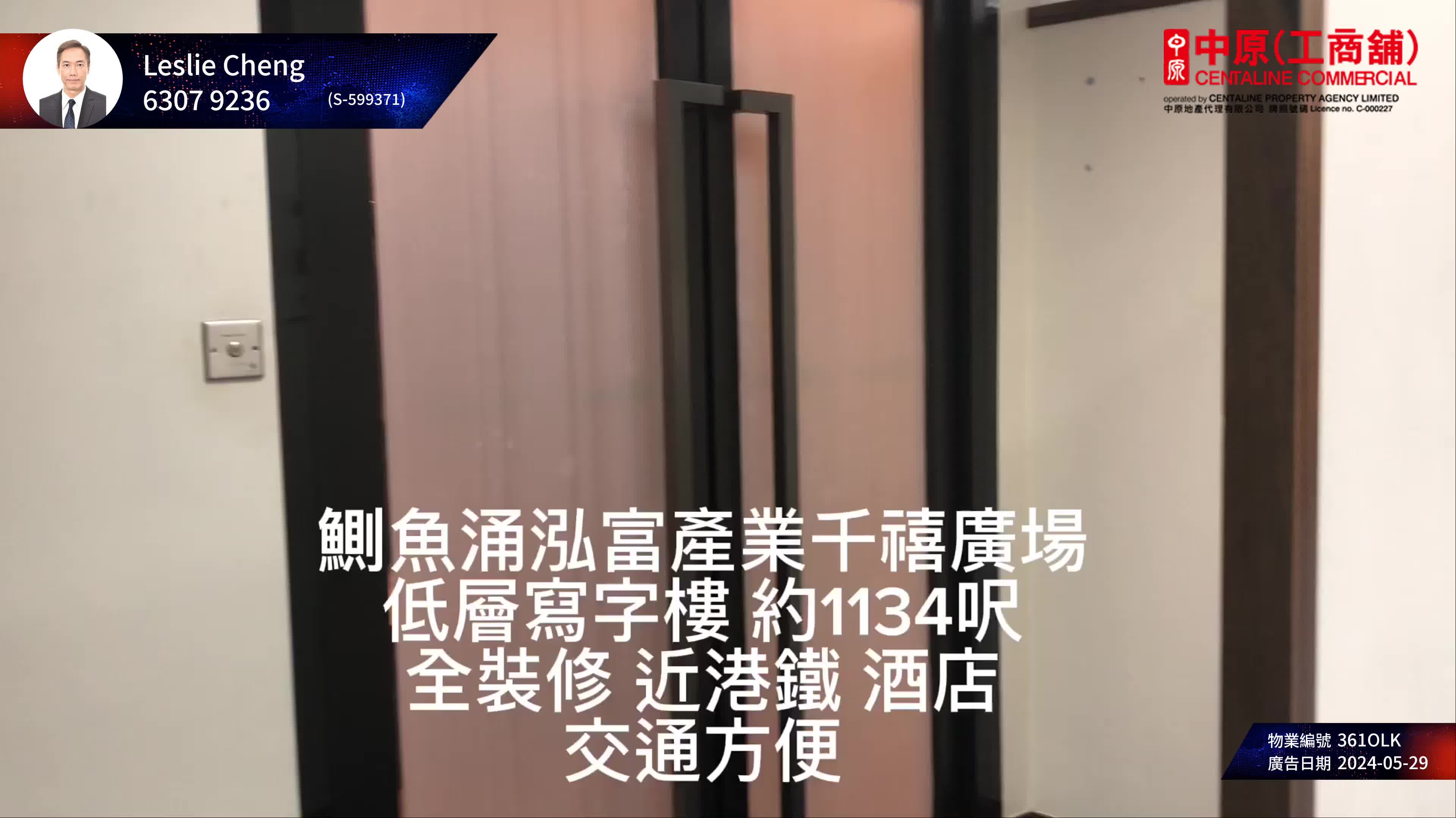 泓富產業千禧廣場的單位視頻資料｜寫字樓樓盤｜中原工商舖