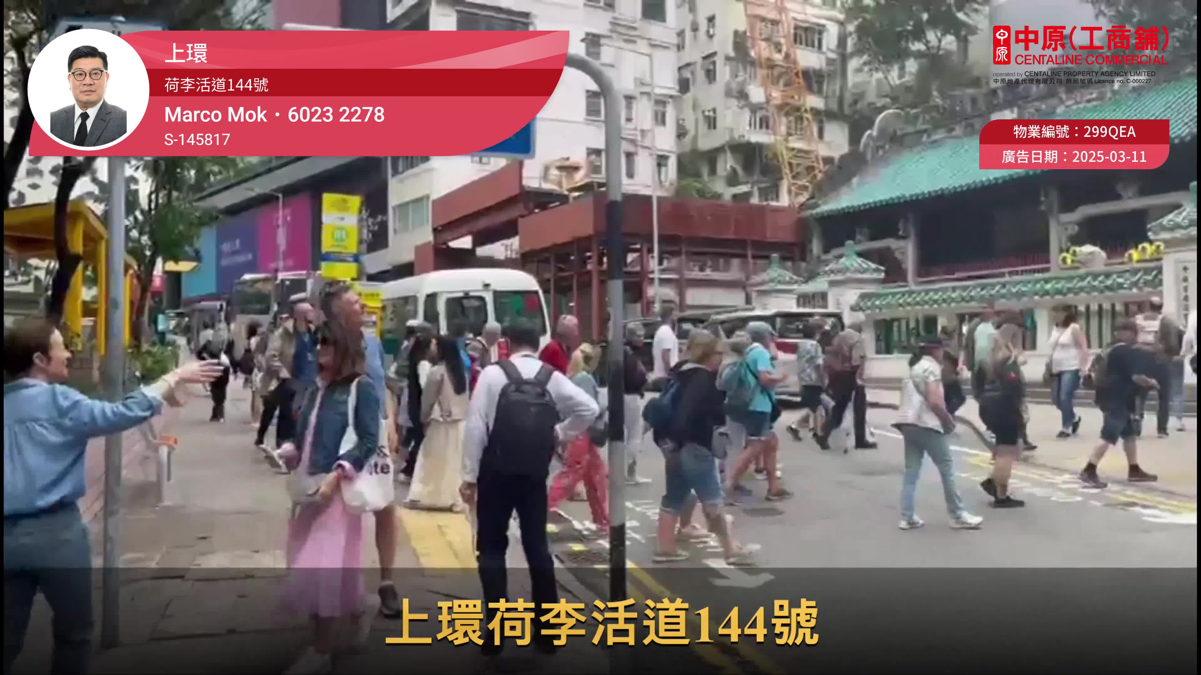 unit video materials about sheung wan square street | retail listing | centaline commercial