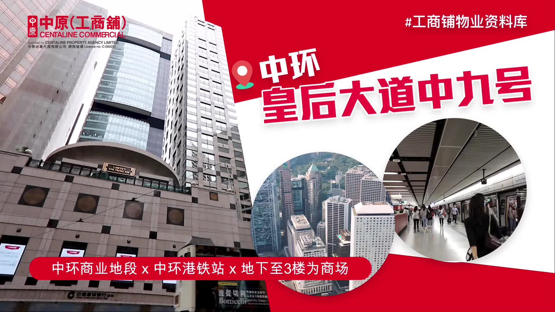 物业资料库 皇后大道中九号 中环 皇后大道中九号｜e-databases | centaline commercial