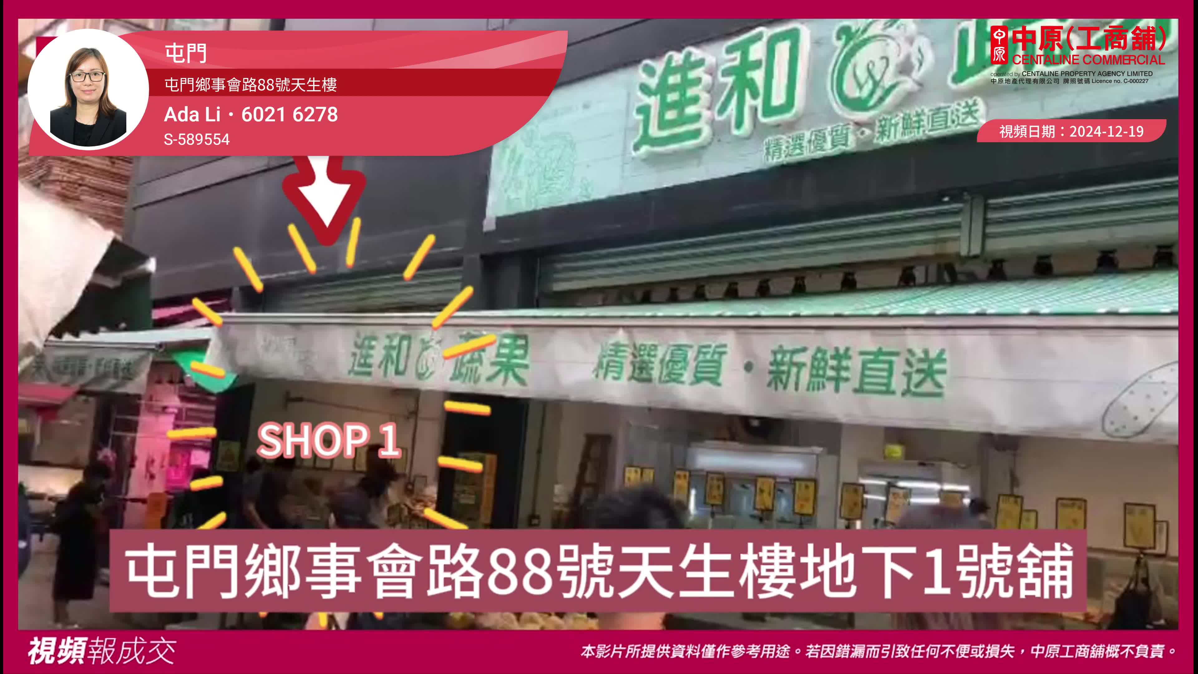 屯門 屯門鄉事會路88號天生樓 地下1號舖｜中原工商舖
