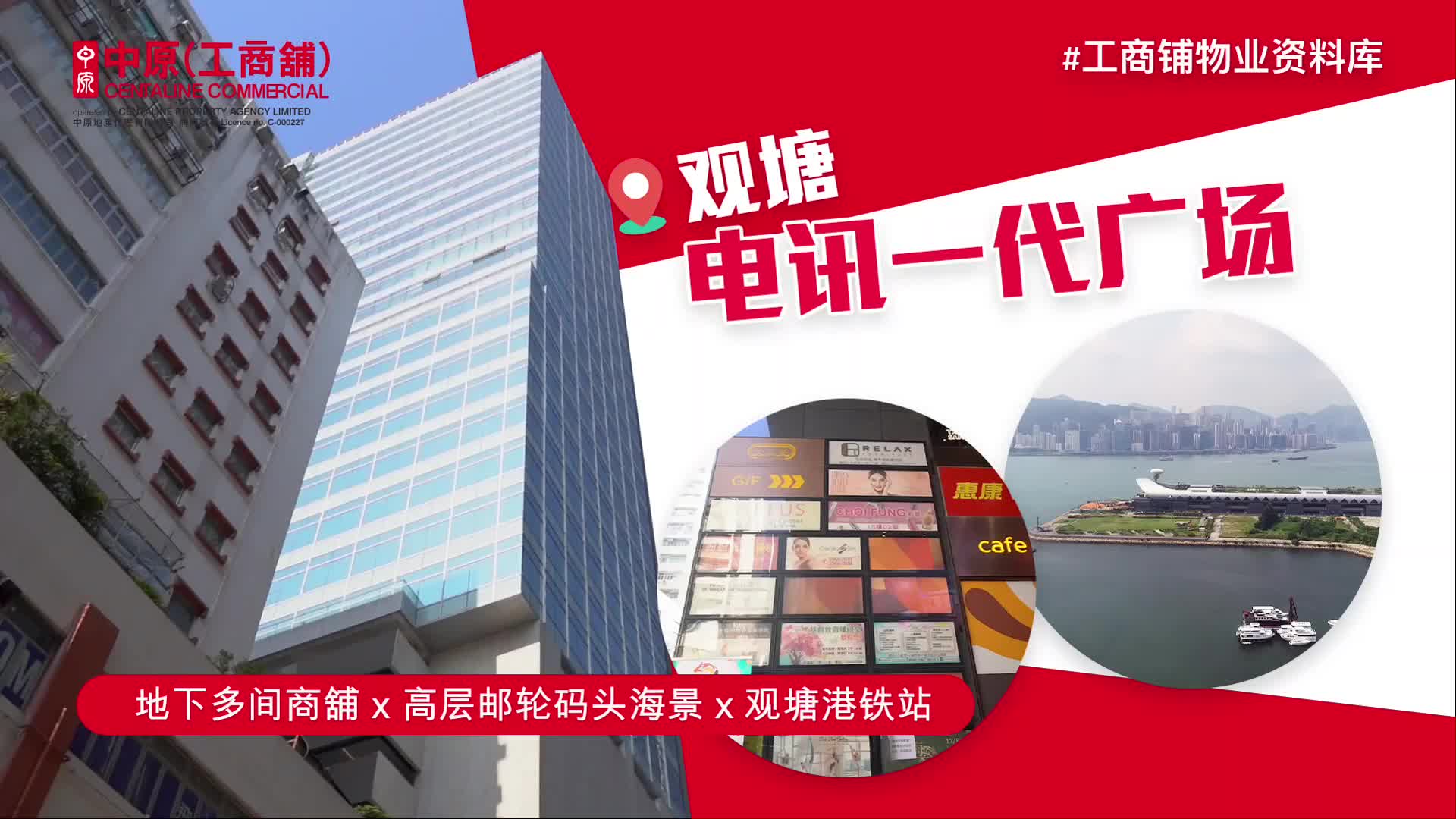 物业资料库 电讯一代广场 观塘 成业街10号｜e-databases | centaline commercial
