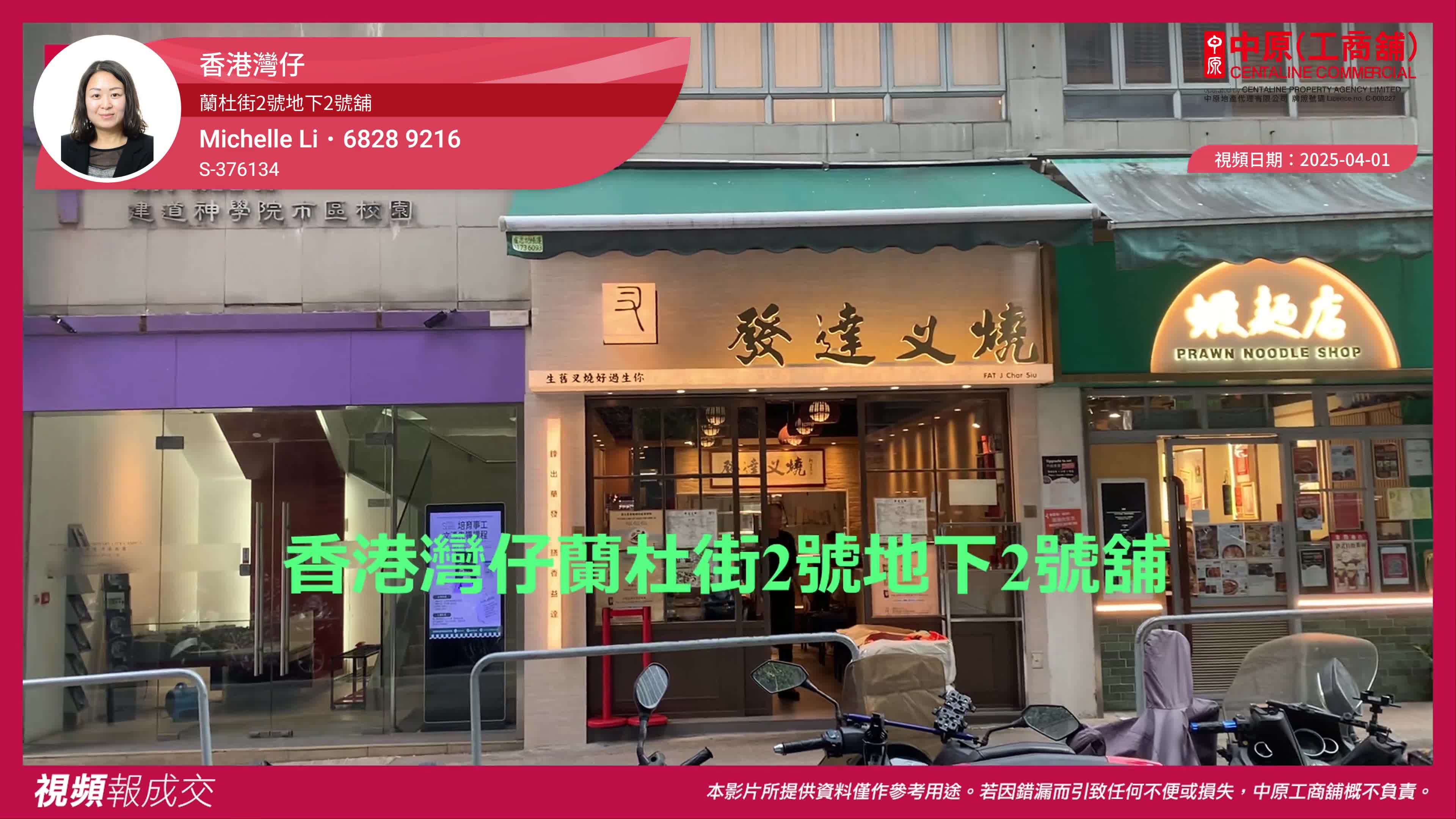 香港灣仔 蘭杜街2號地下2號舖｜transaction | centaline commercial