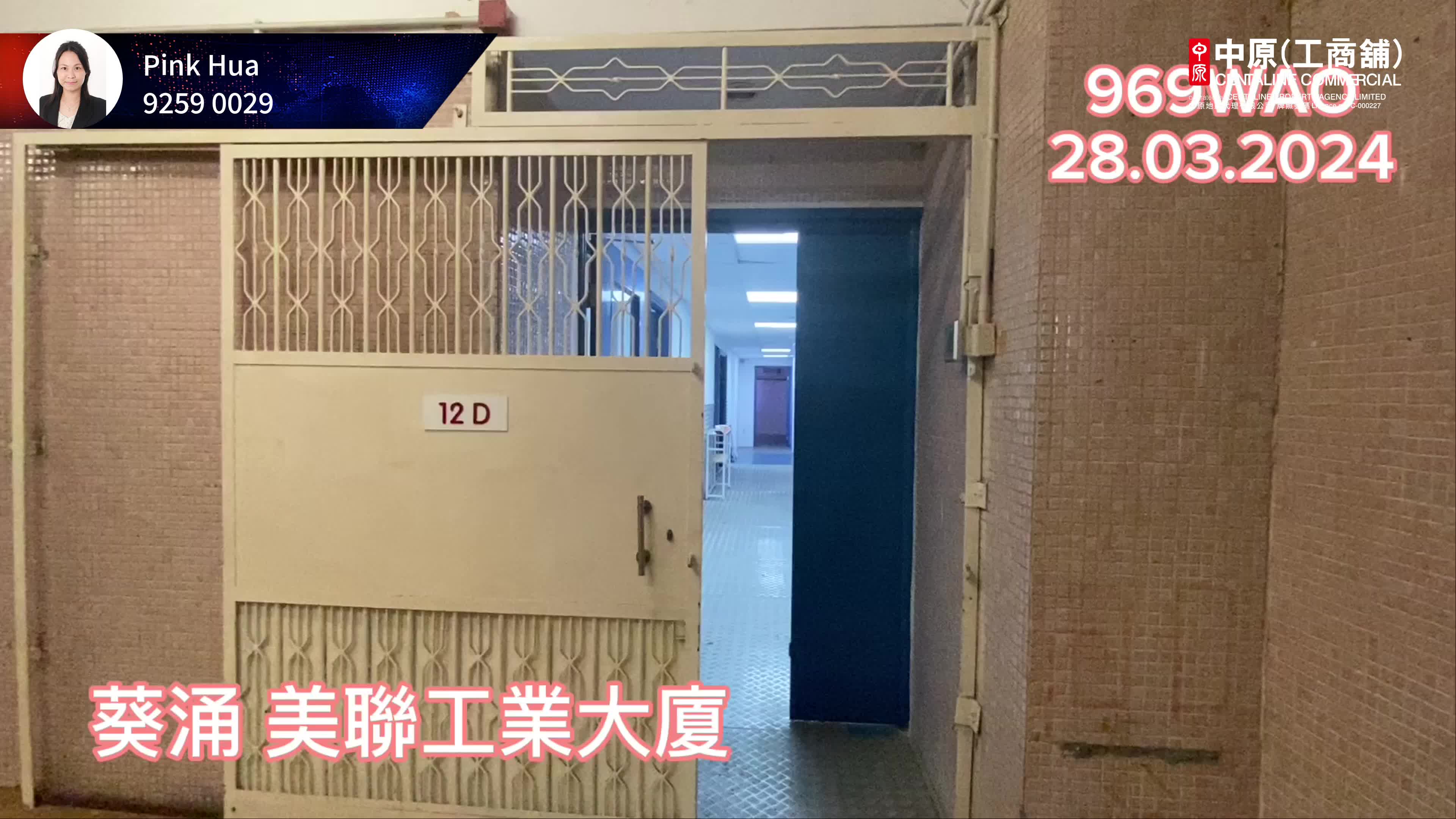 美聯工業大廈的單位視頻資料｜工商樓盤｜中原工商舖