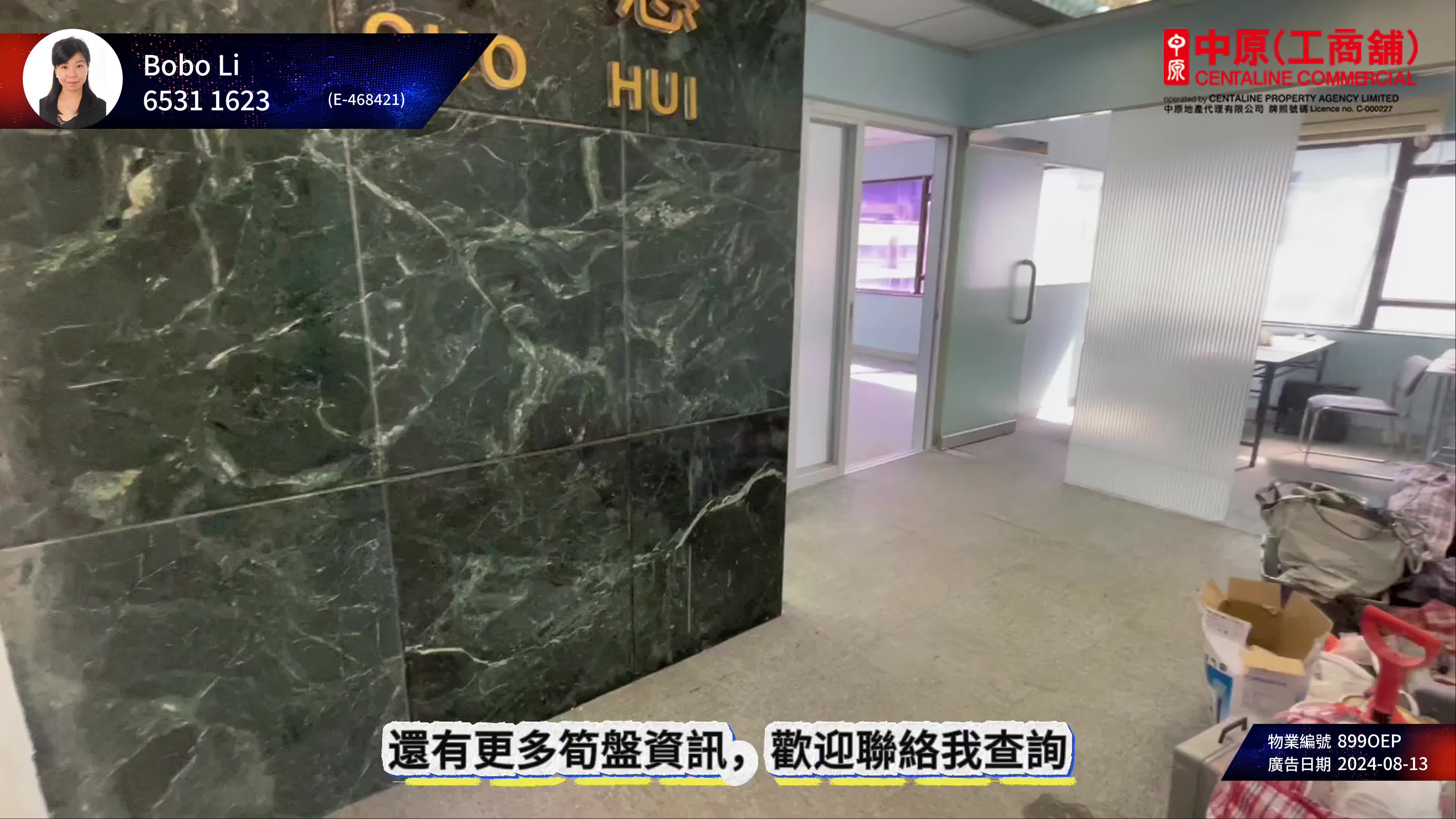 東區商業大廈的單位視頻資料｜寫字樓樓盤｜中原工商舖