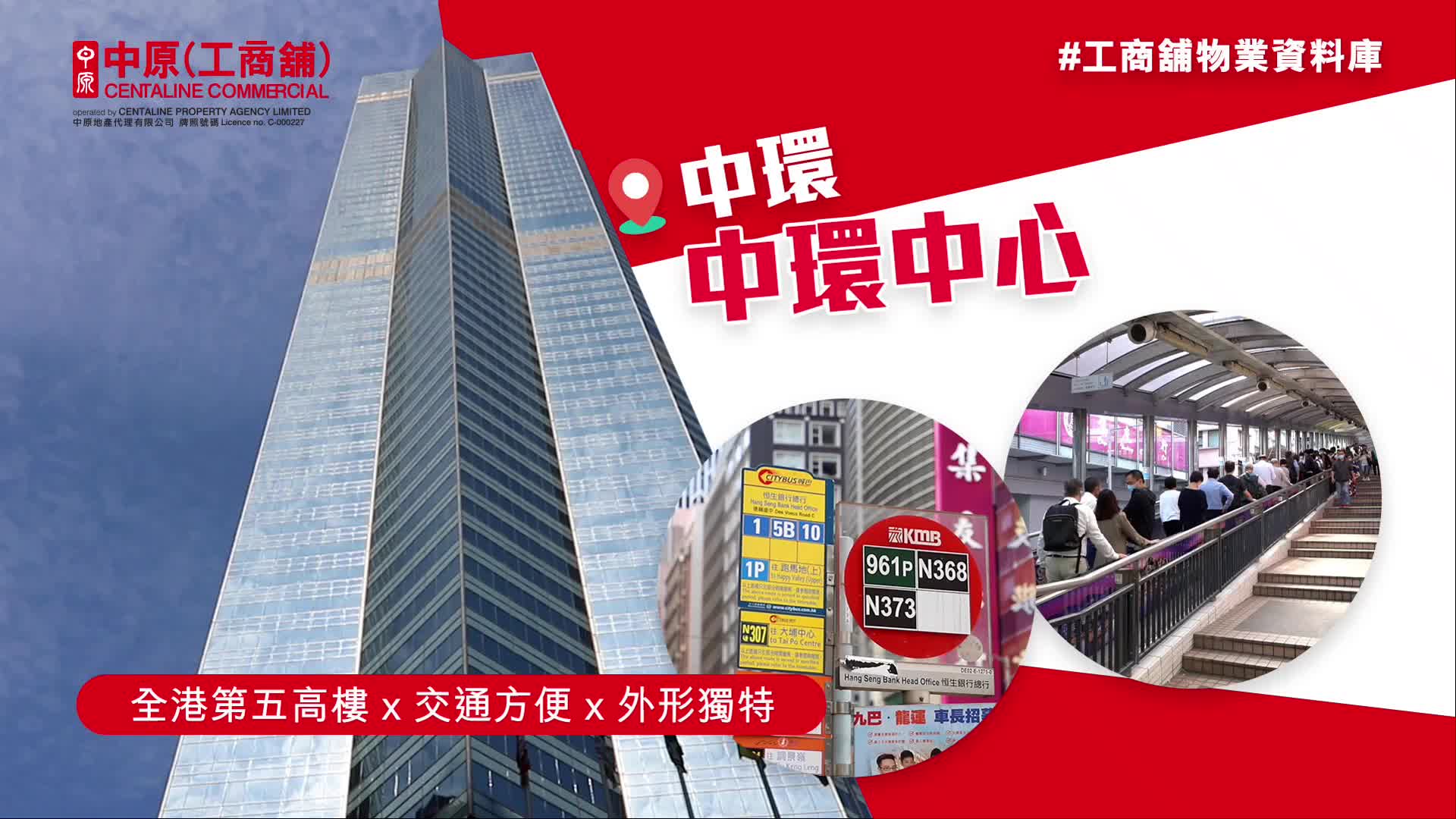 物業資料庫 中環中心 中環 皇后大道中99號｜e-databases | centaline commercial