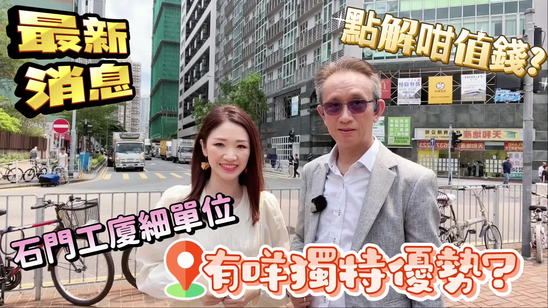 石門工廈細單位有咩獨特優勢? 點解咁值錢?｜news | centaline commercial