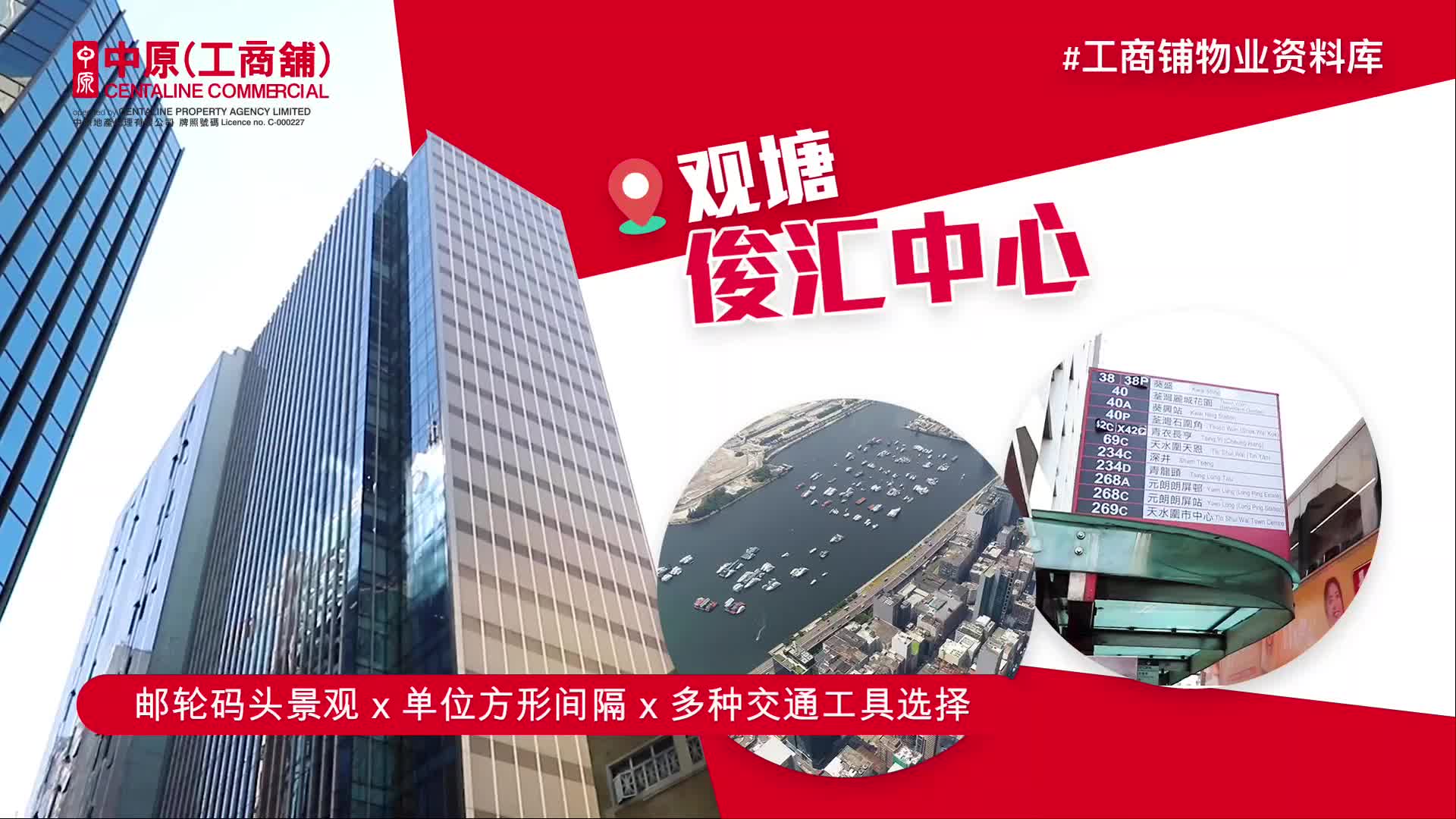 物业资料库 俊汇中心 观塘 鸿图道20-24号｜e-databases | centaline commercial