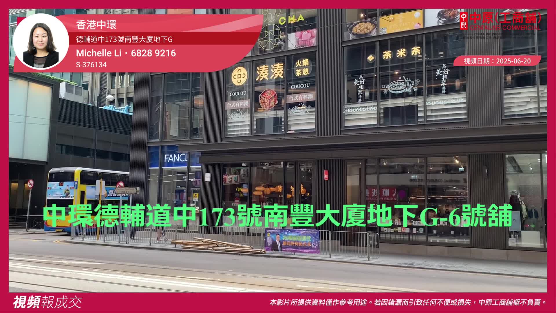香港中环 德辅道中173号南丰大厦地下g｜视频报成交｜中原工商铺