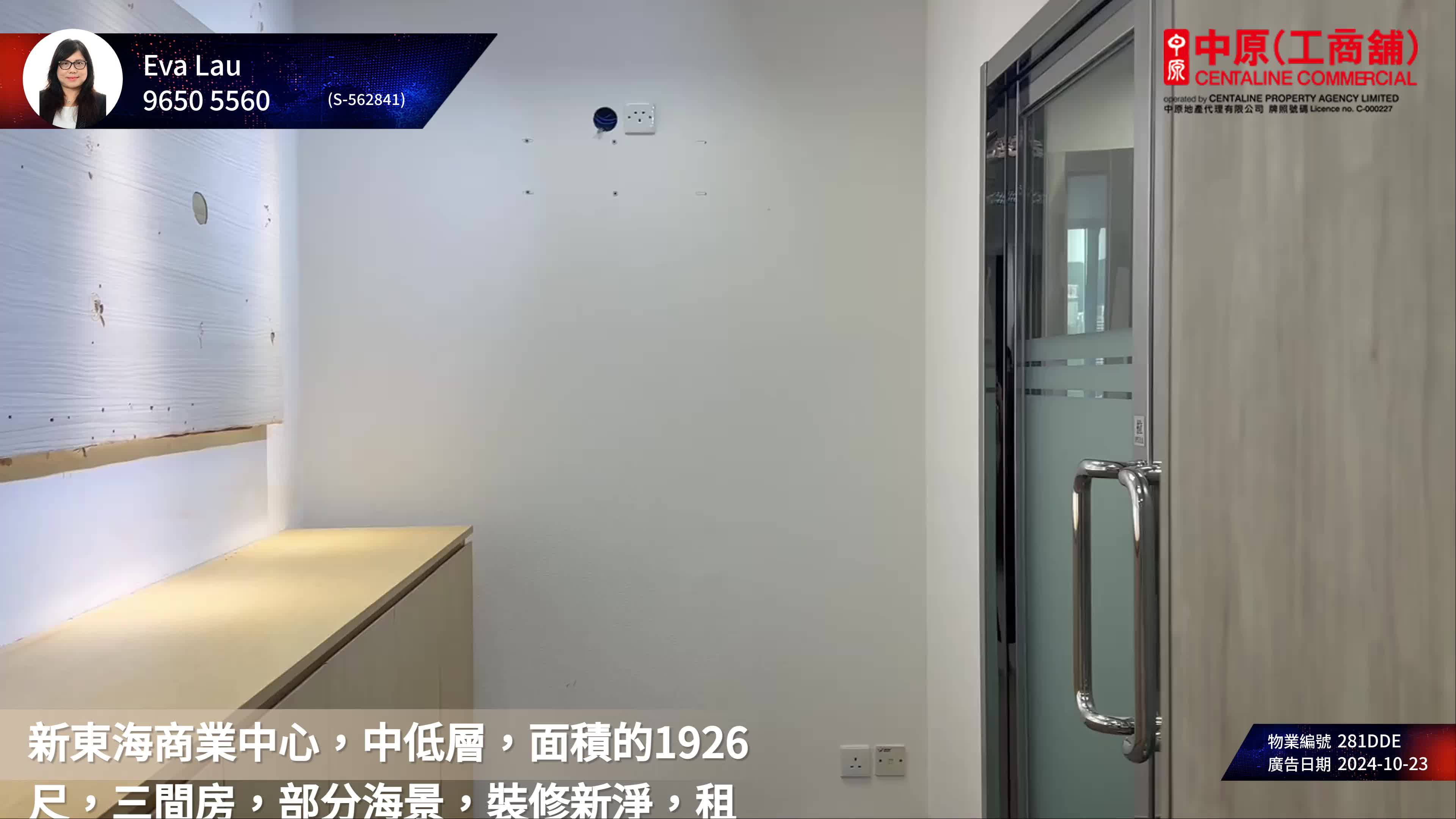 unit video materials about new east ocean centre | office listing | centaline commercial