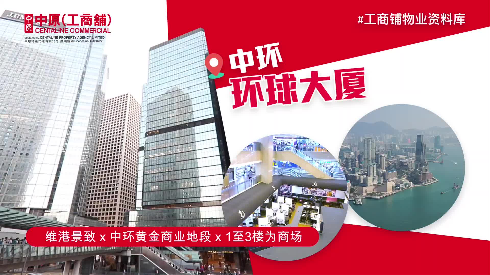 物业资料库 中环环球大厦｜e-databases | centaline commercial