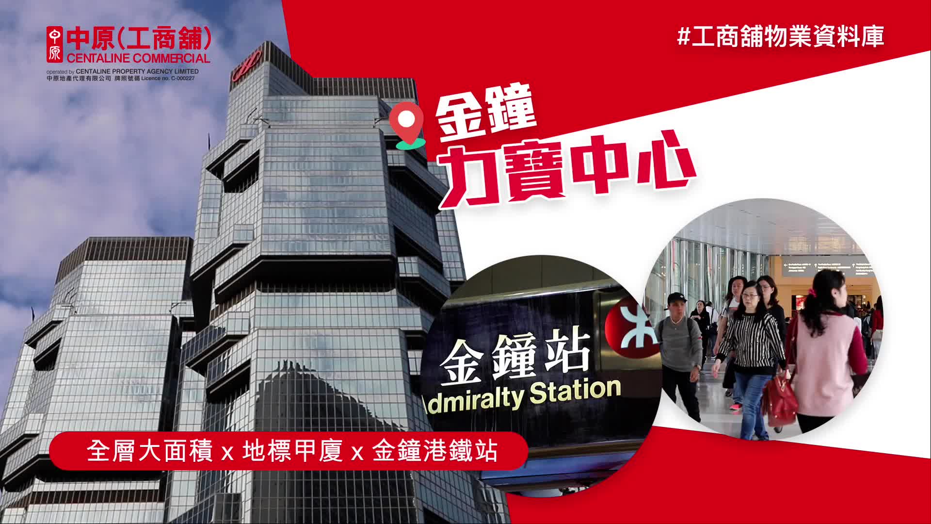 物業資料庫 金鐘力寶中心1 • 2座｜e-databases | centaline commercial