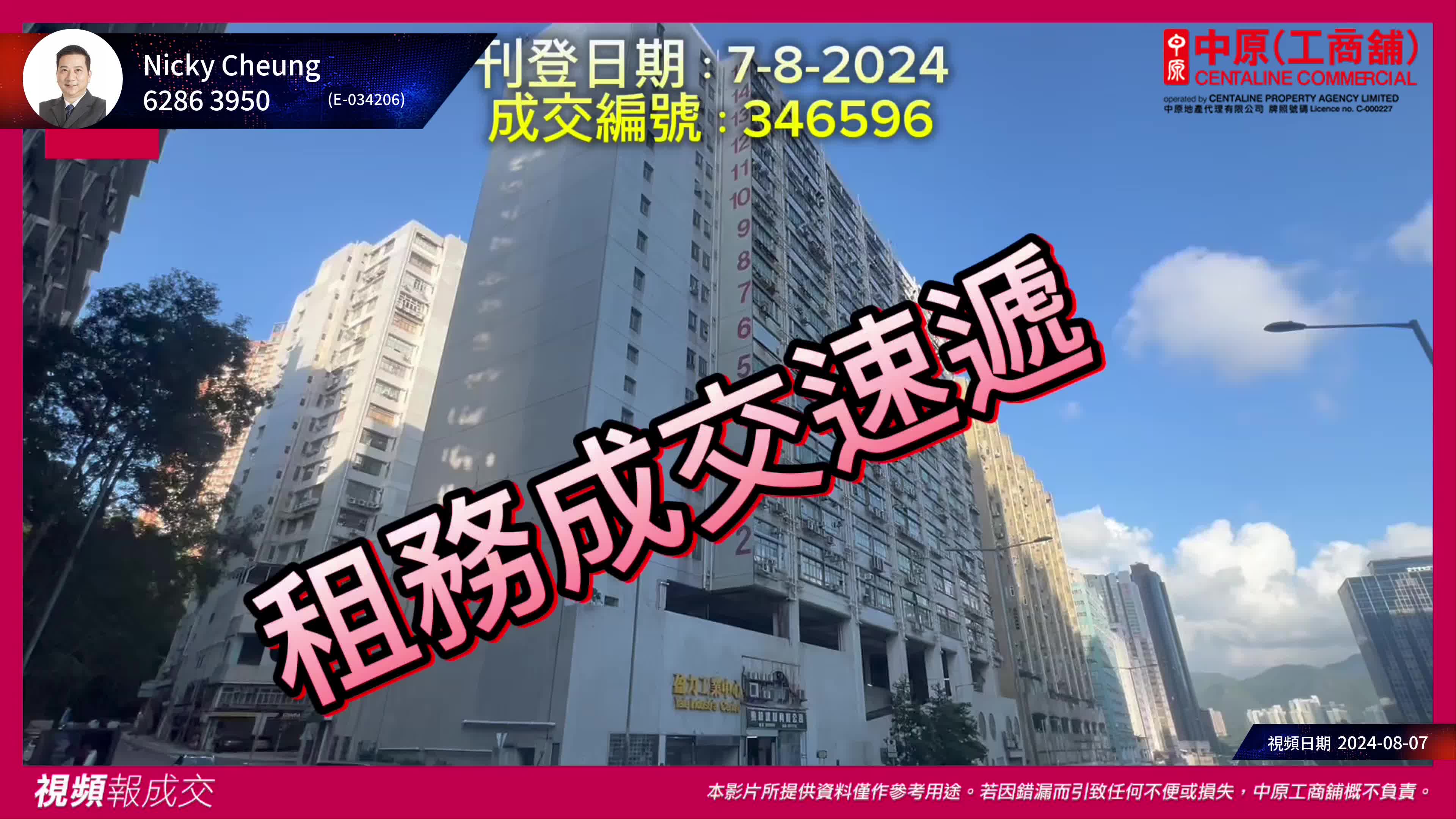 火炭 盈力工業中心 約2312呎 剛租出約$38000｜中原工商舖