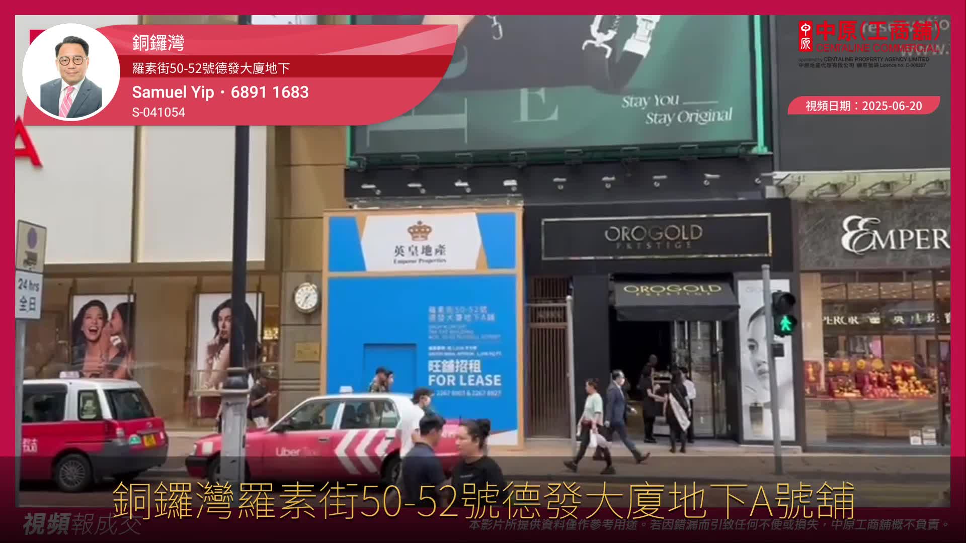 铜锣湾 罗素街50-52号德发大厦地下 a号舖｜视频报成交｜中原工商铺