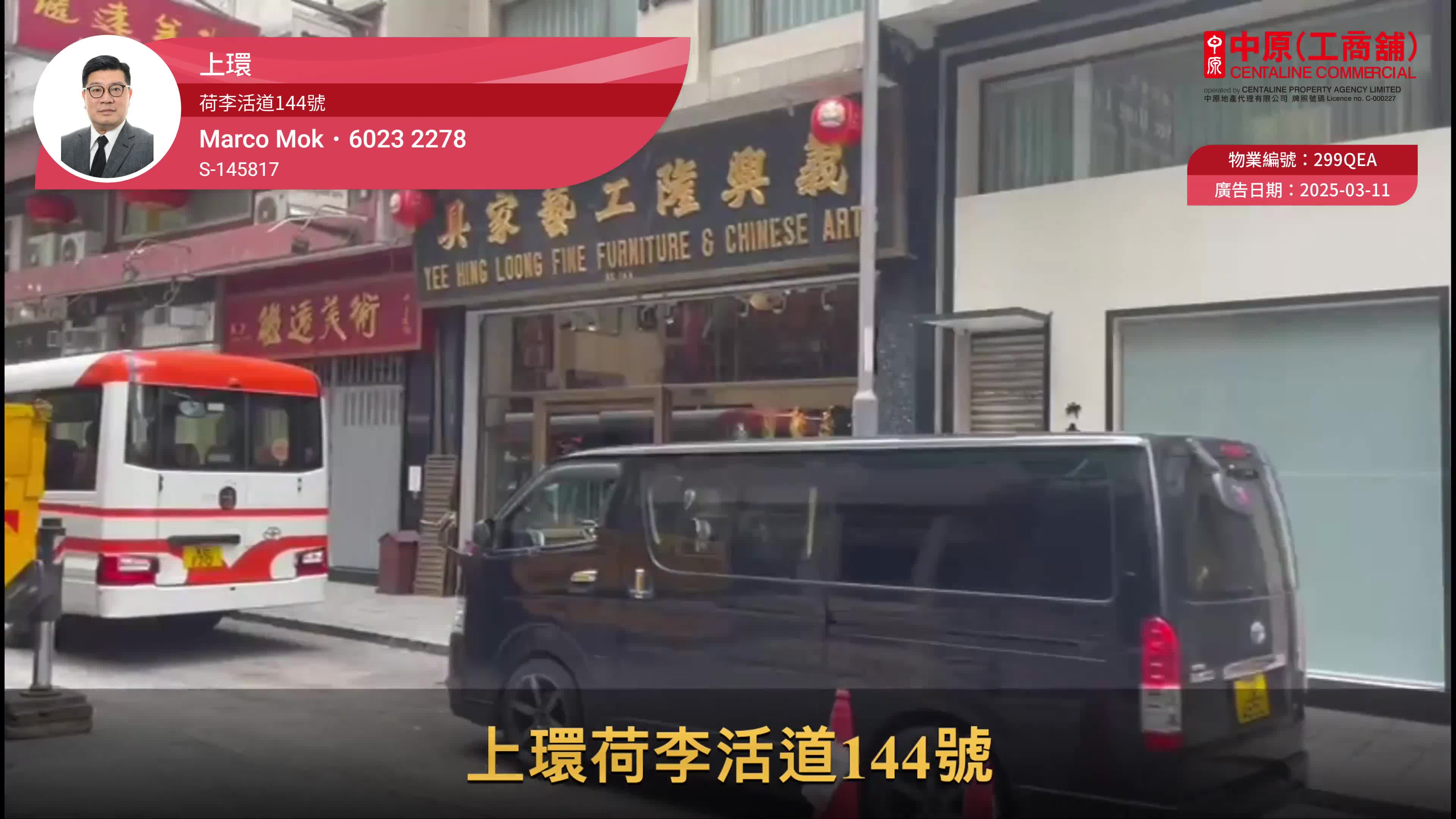 unit video materials about sheung wan square street | retail listing | centaline commercial
