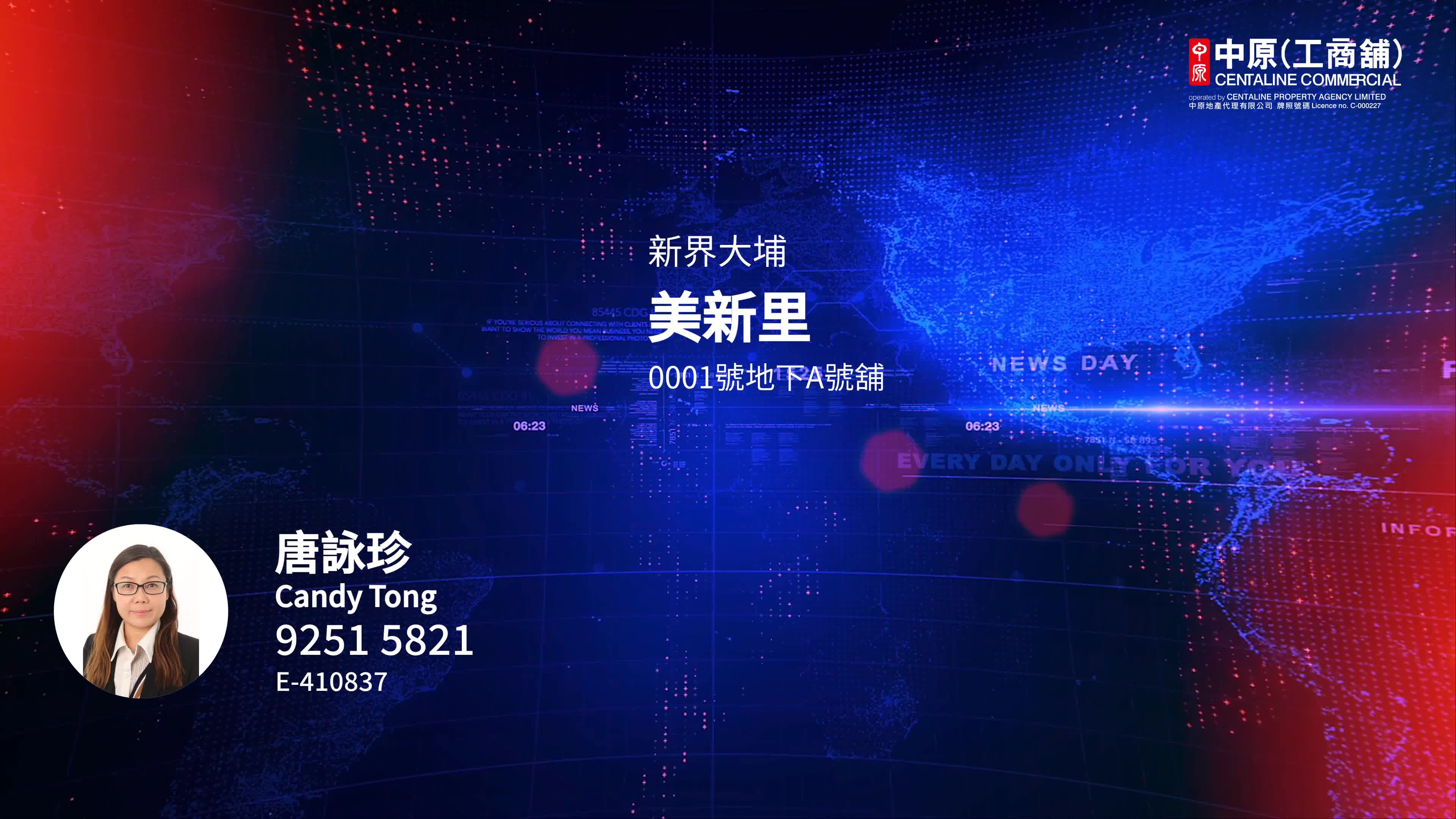 大埔美新里的單位視頻資料｜商舖樓盤｜中原工商舖