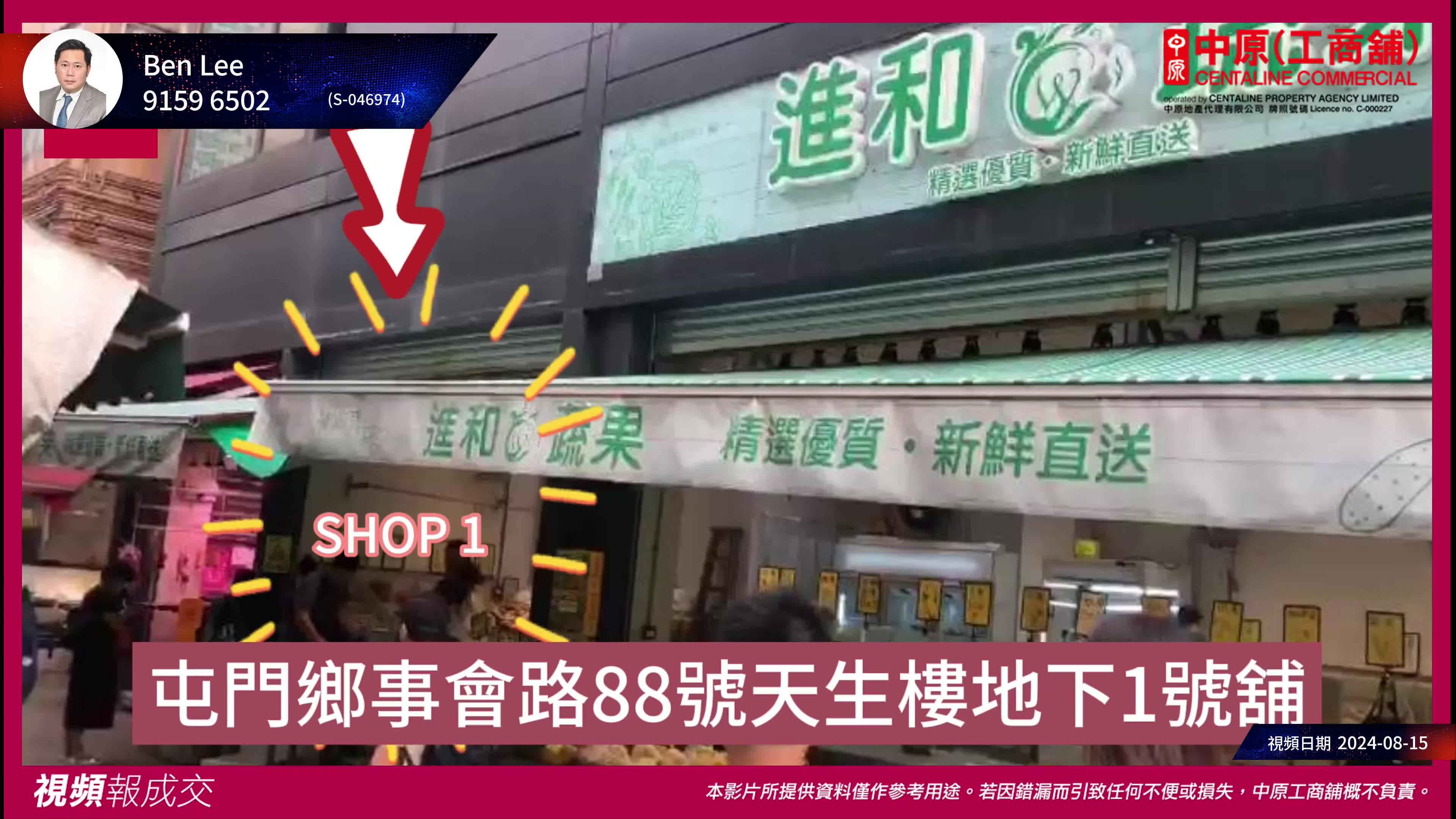 屯門 屯門鄉事會路88號天生樓 地下1號舖｜中原工商舖