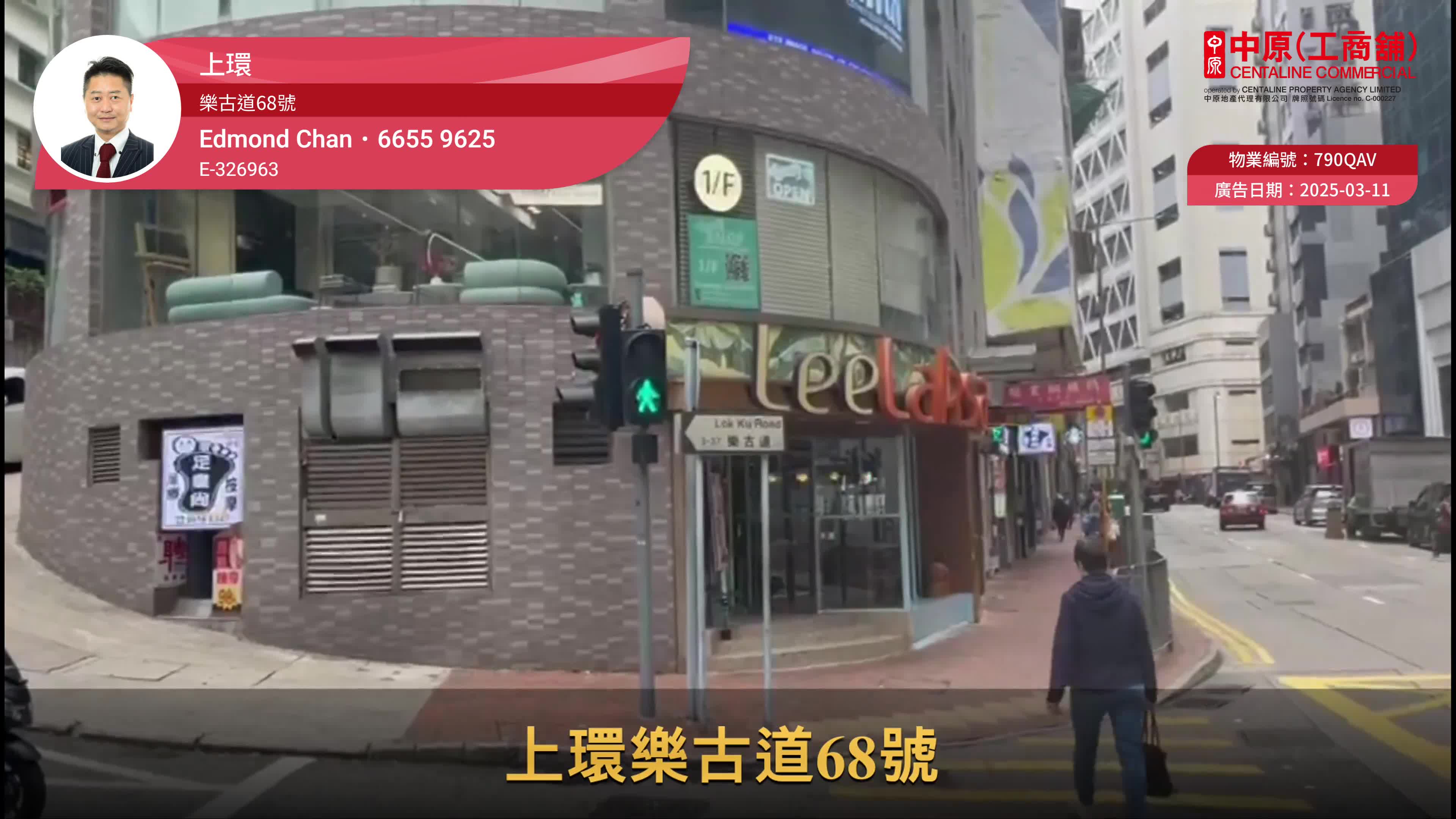 上环乐古道的单位视频资料｜商铺楼盘｜中原工商铺