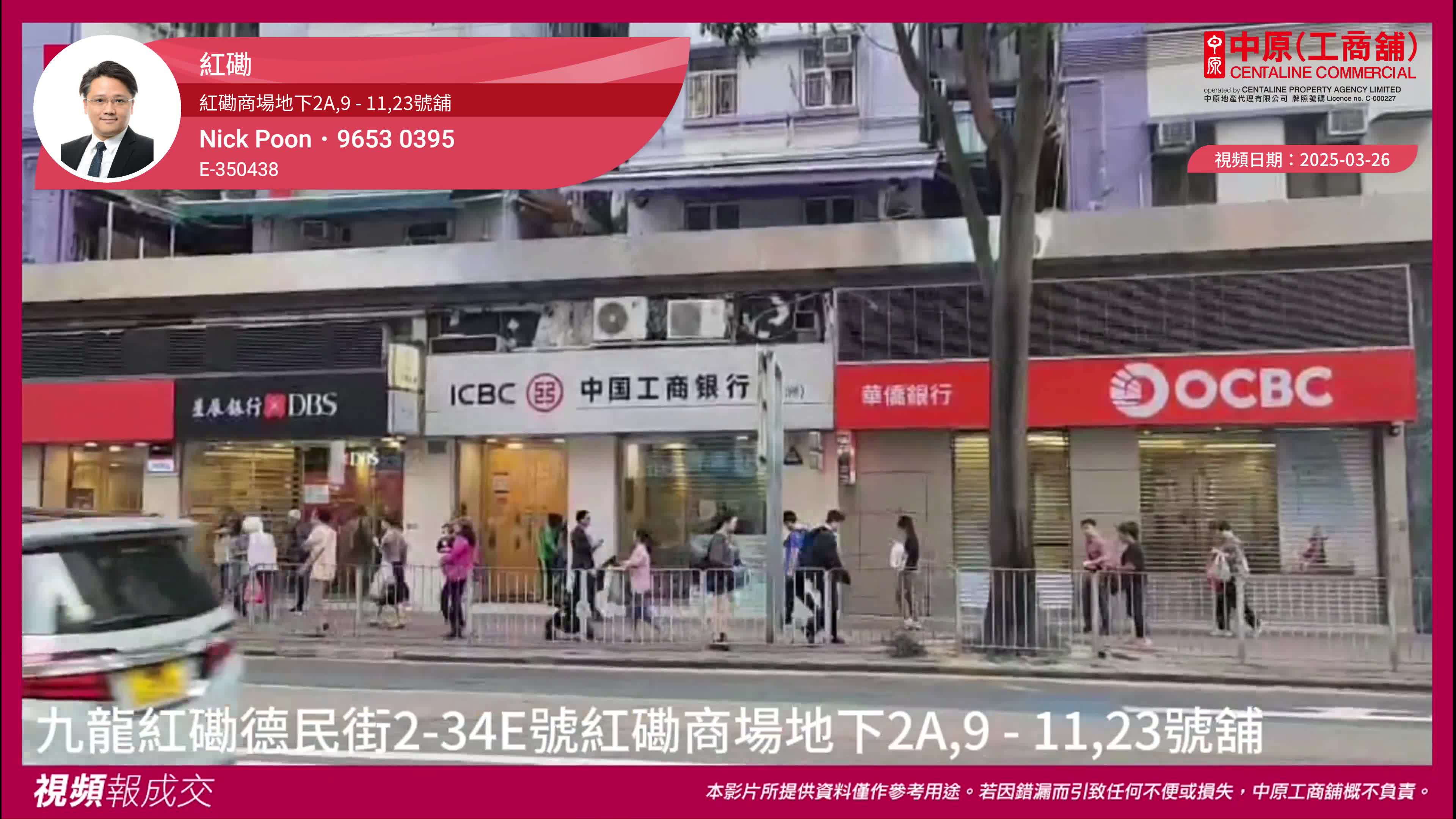 紅磡 紅磡商場地下2a,9 - 11,23號舖 德民街2-34e號｜transaction | centaline commercial