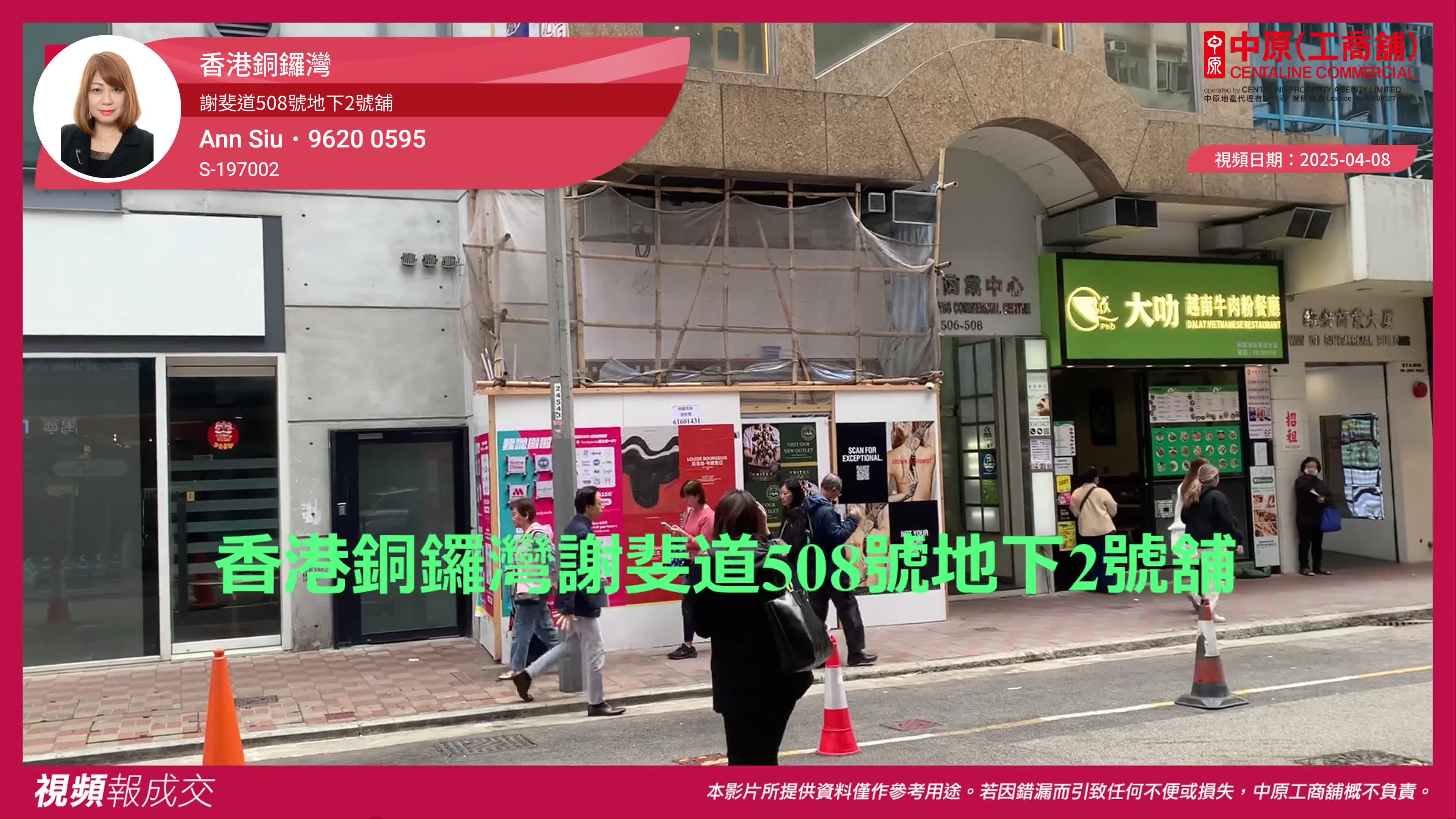 香港銅鑼灣 謝斐道508號地下2號舖｜transaction | centaline commercial