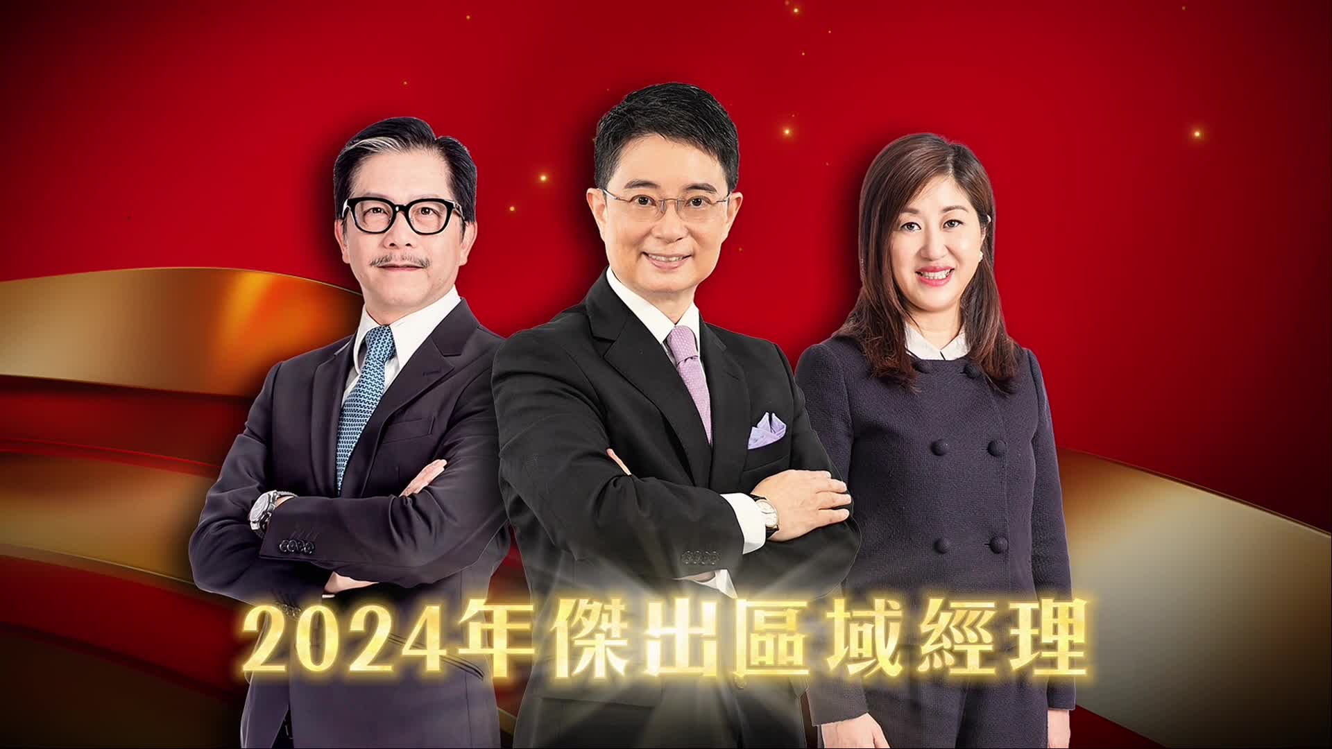 中原工商舖 2024年top3傑出區域經理｜news | centaline commercial
