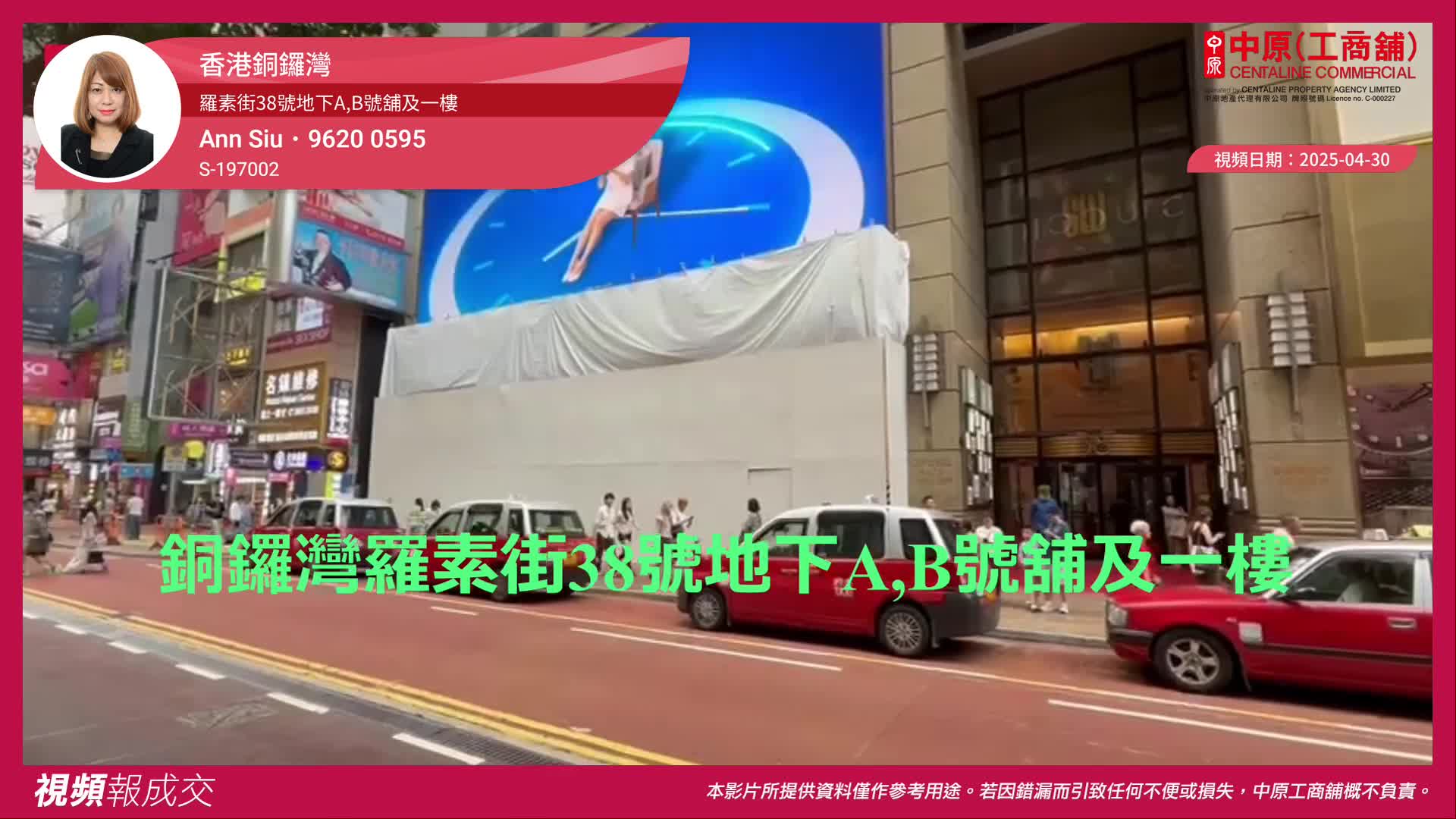 香港铜锣湾 罗素街38号地下a,b号舖及一楼｜视频报成交｜中原工商铺