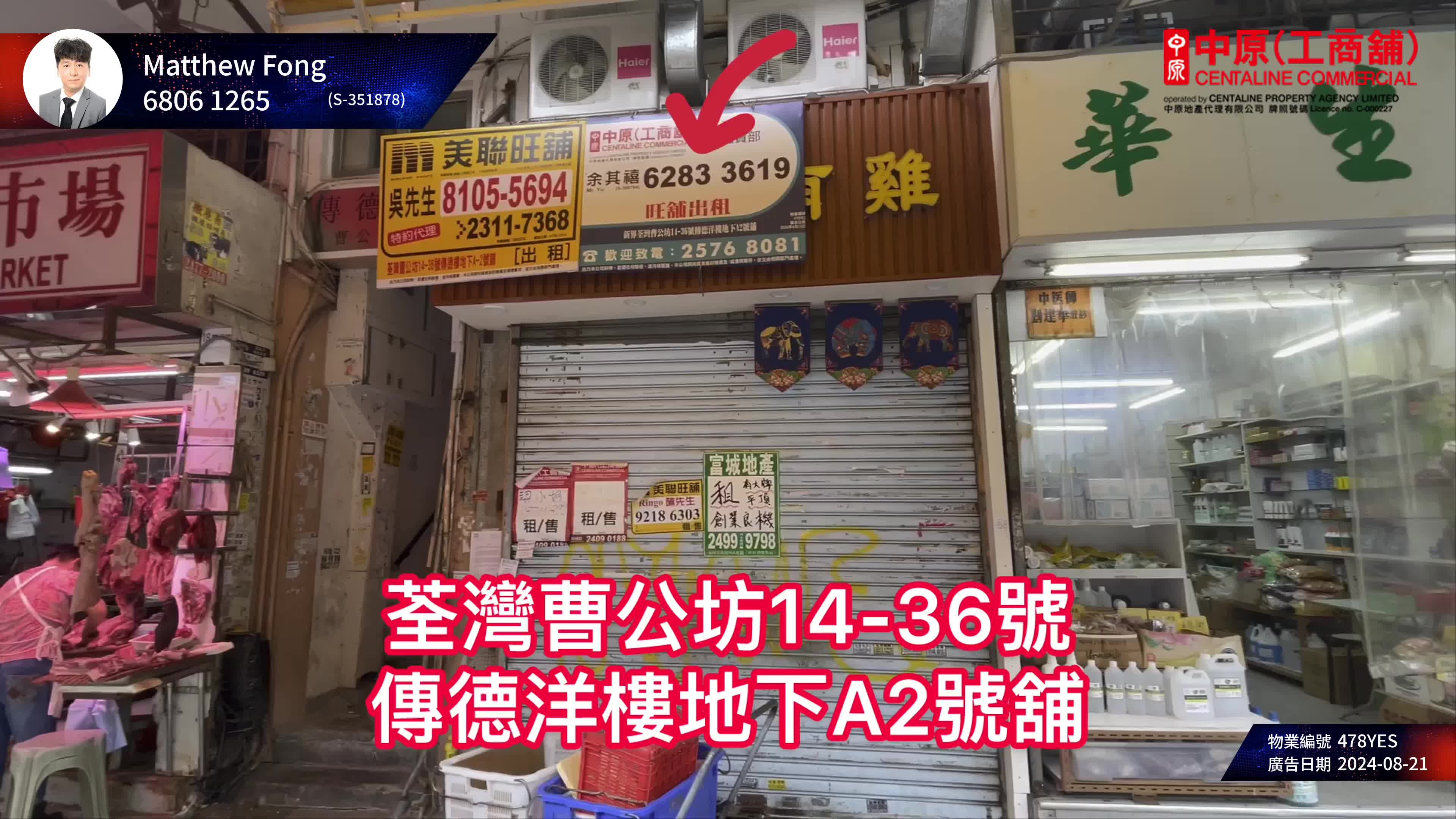 荃灣曹公坊的單位視頻資料｜商舖樓盤｜中原工商舖