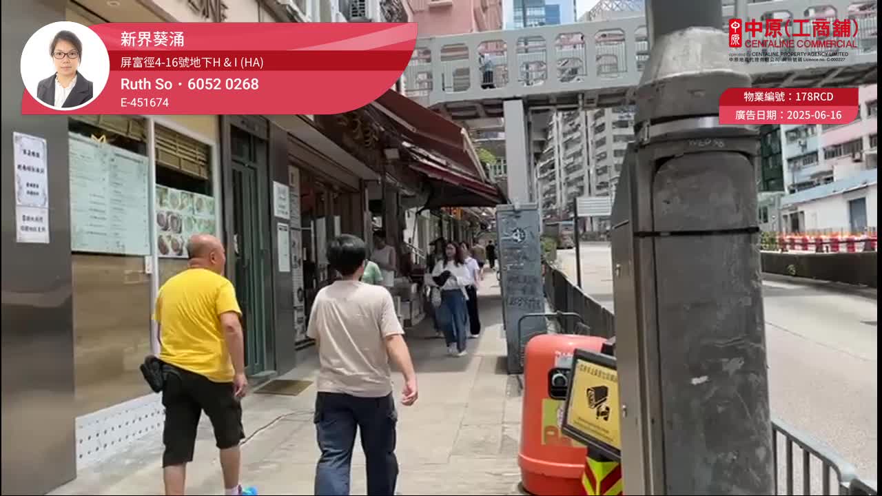 葵涌屏富径|商铺楼盘|中原工商铺