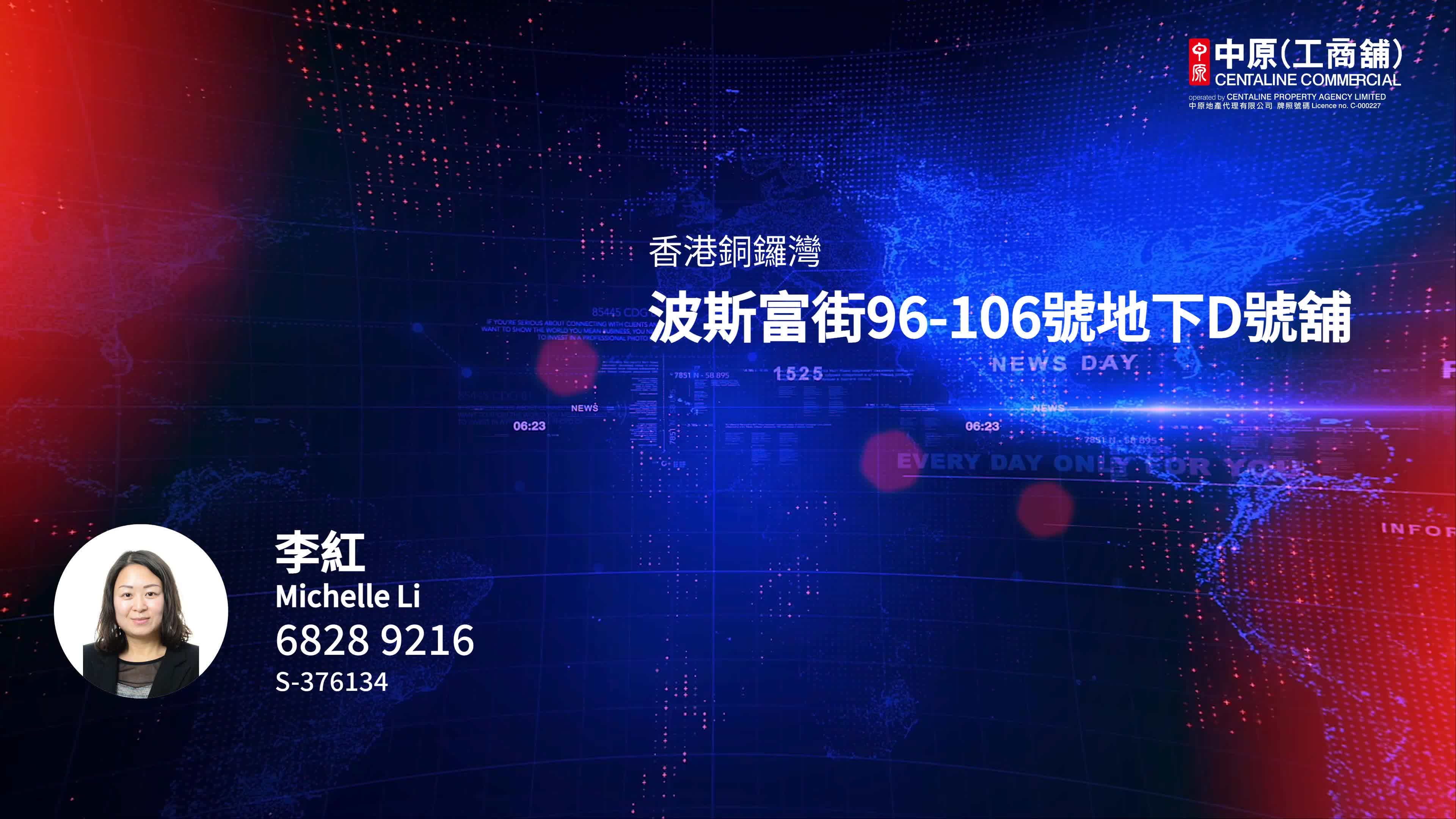 銅鑼灣富明街｜商舖樓盤｜中原工商舖