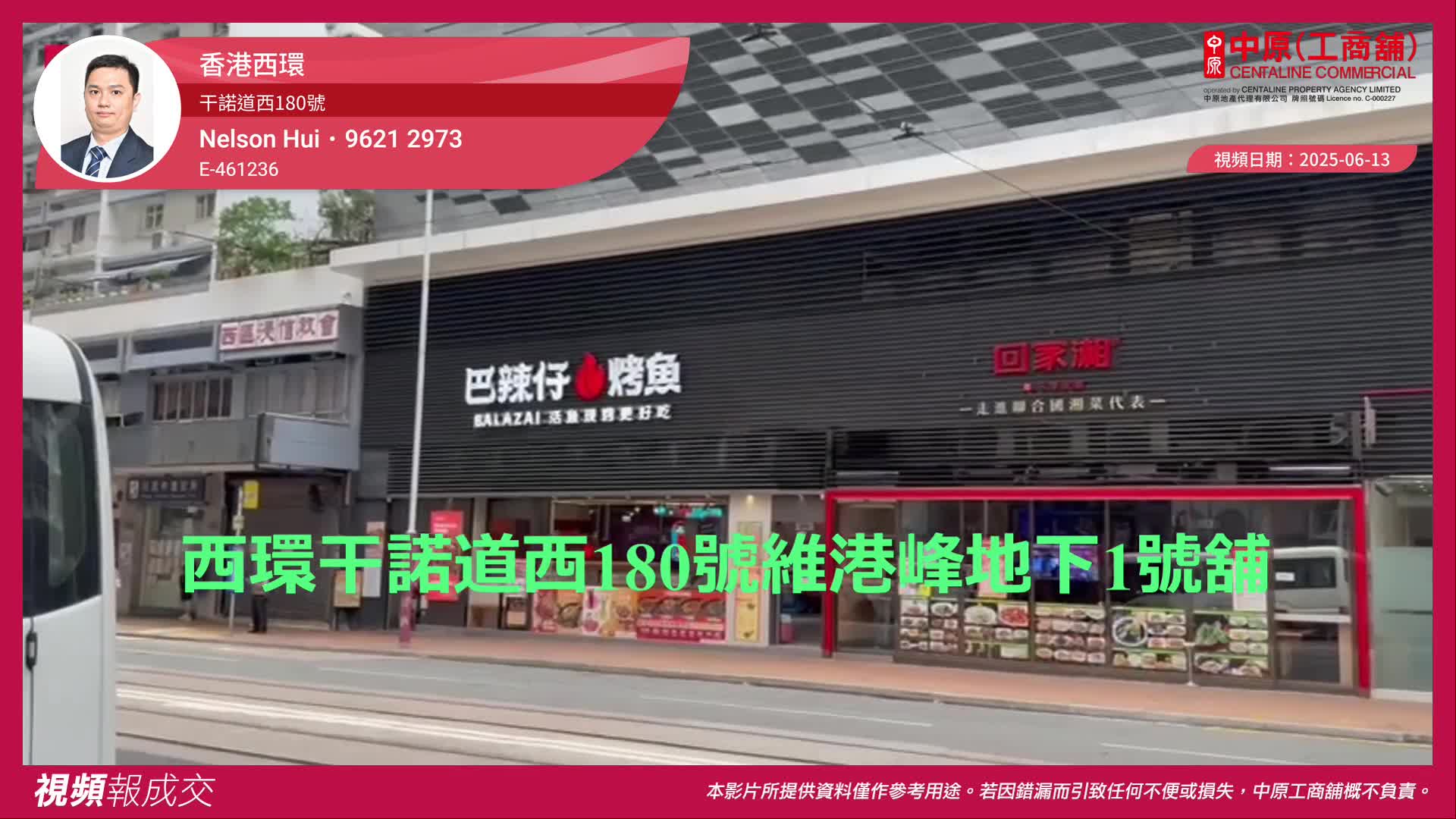 香港西环 干诺道西180号 维港峰地下1号舖｜视频报成交｜中原工商铺