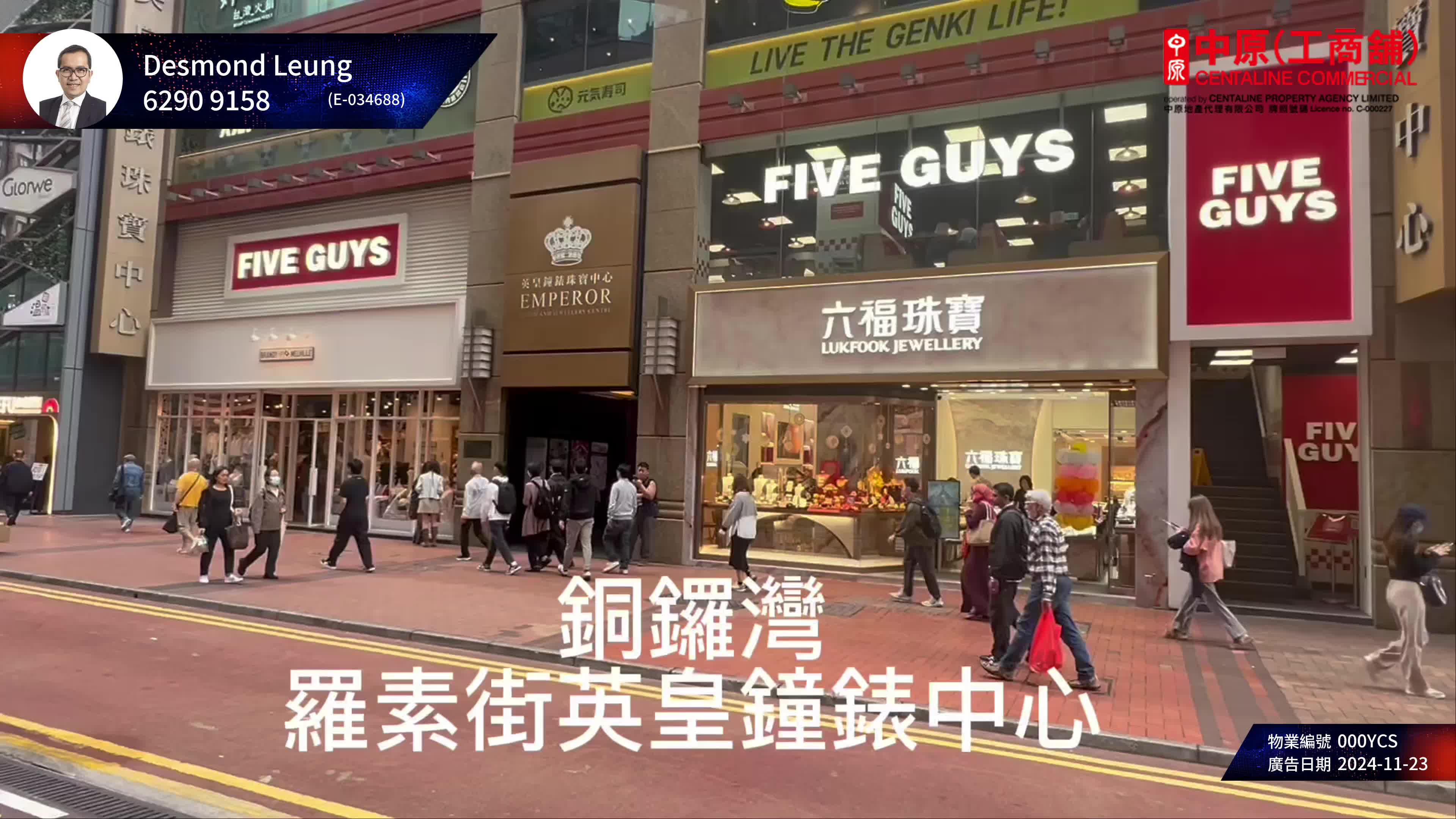 铜锣湾罗素街的单位视频资料｜商铺楼盘｜中原工商铺