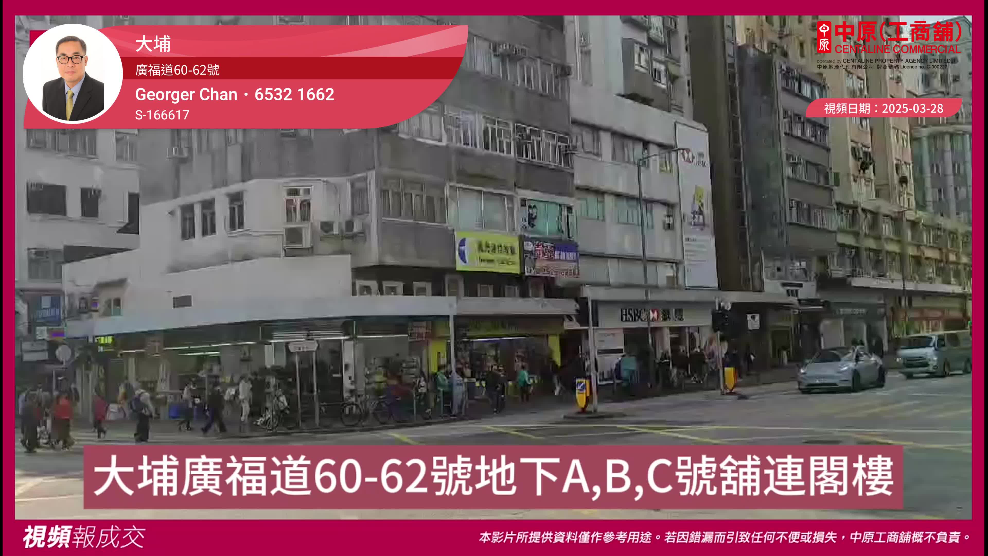 大埔 廣福道60-62號 地下a,b,c號舖連閣樓｜transaction | centaline commercial