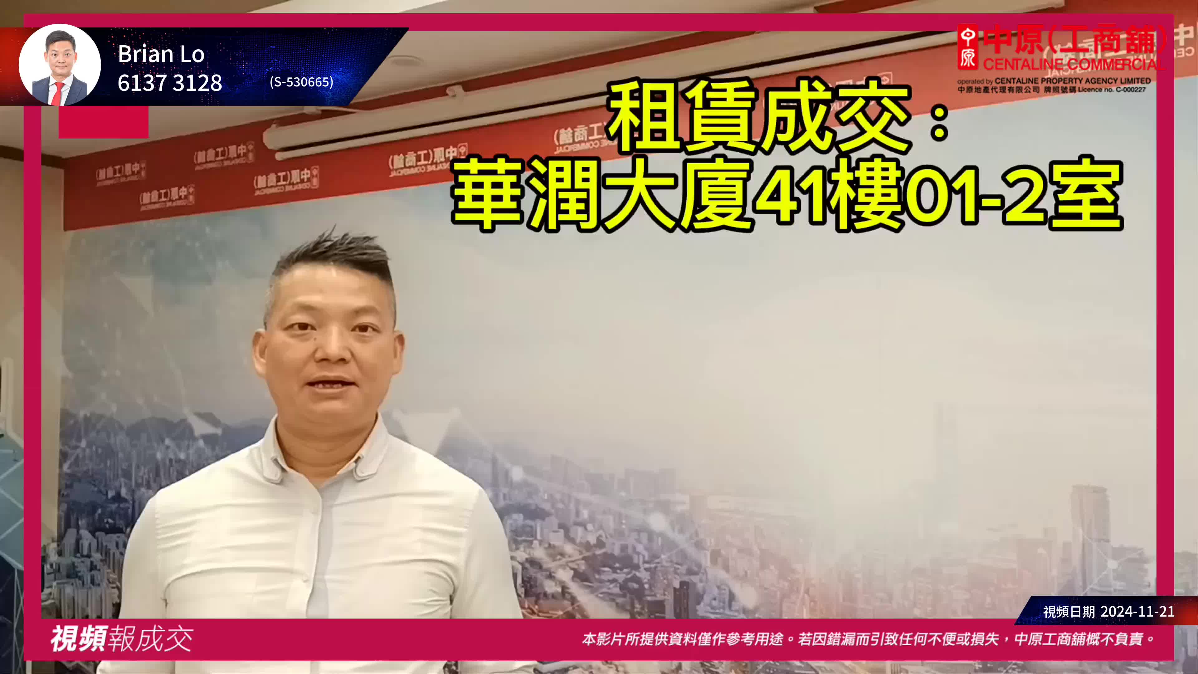 湾仔 港湾道26号 华润大厦 41楼01-2室|中原工商铺