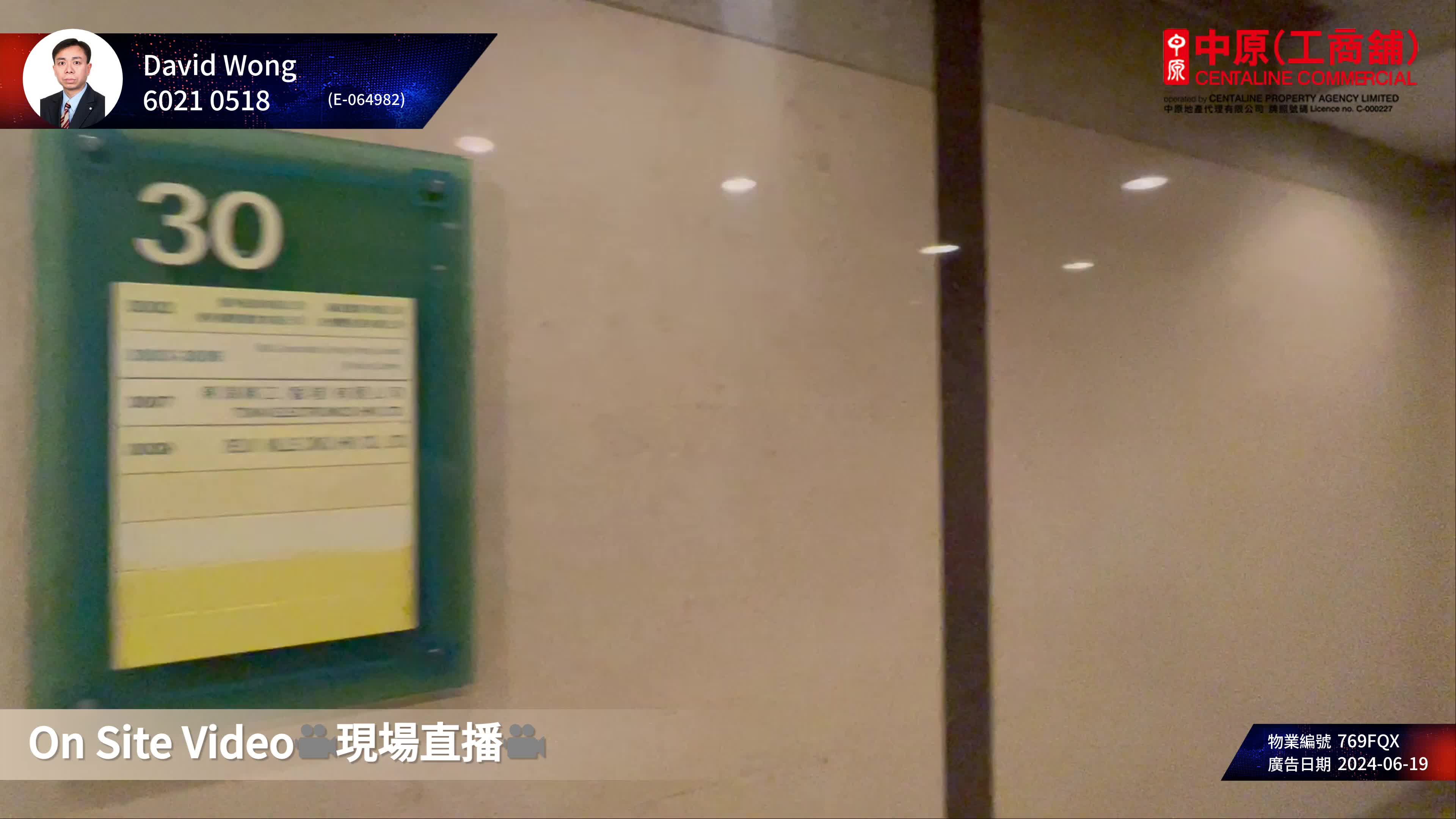 香港中心｜工商樓盤｜中原工商舖