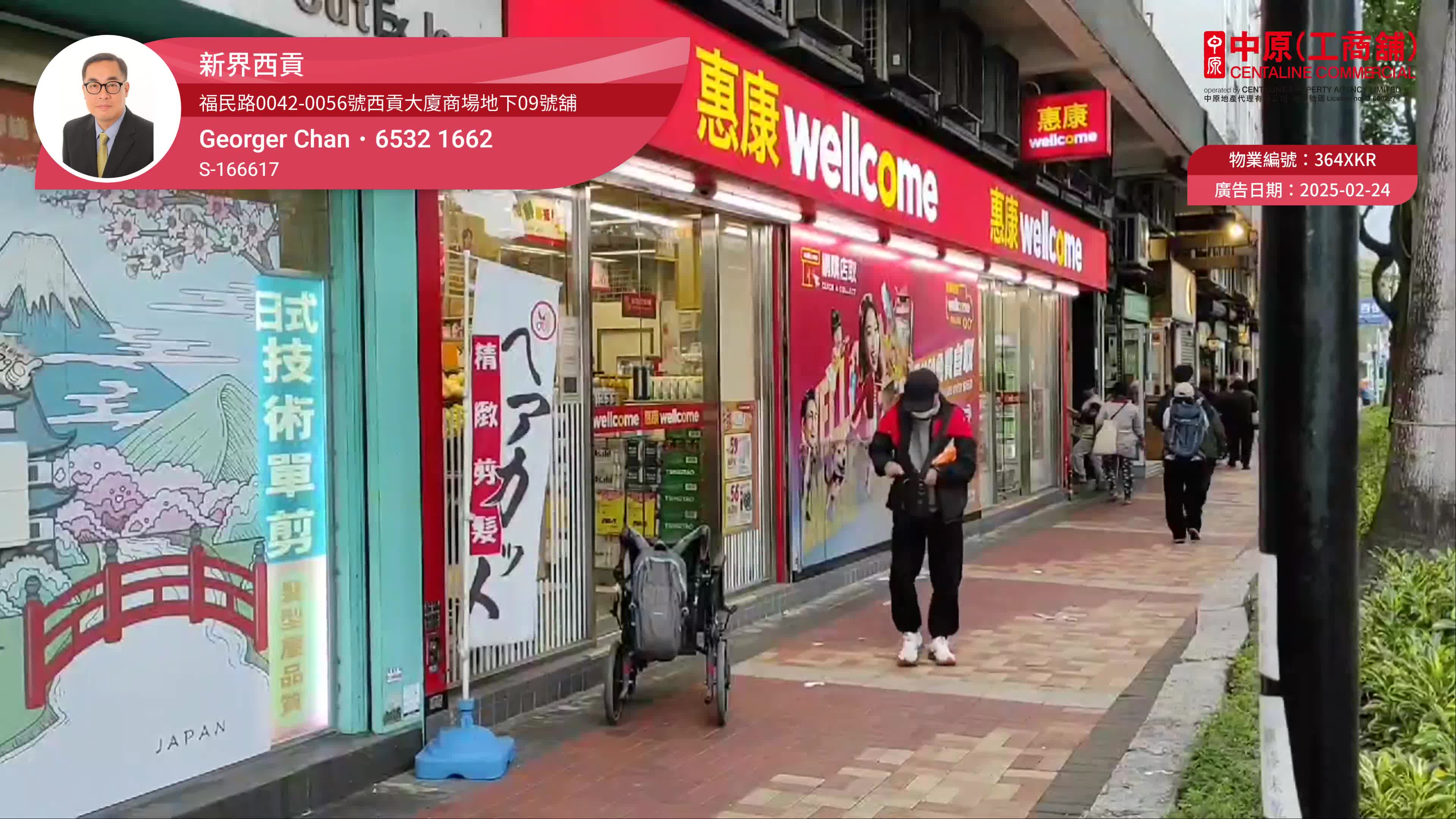 西貢福民路的單位視頻資料｜商舖樓盤｜中原工商舖
