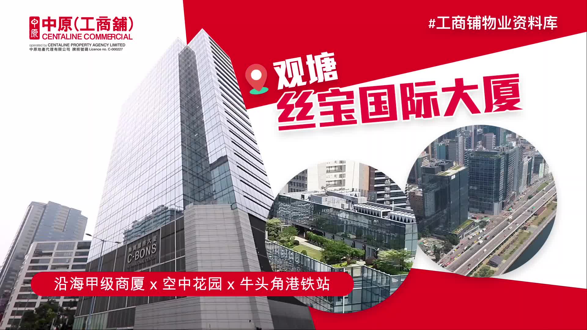 物业资料库 丝宝国际大厦 观塘 伟业街108号｜e-databases | centaline commercial