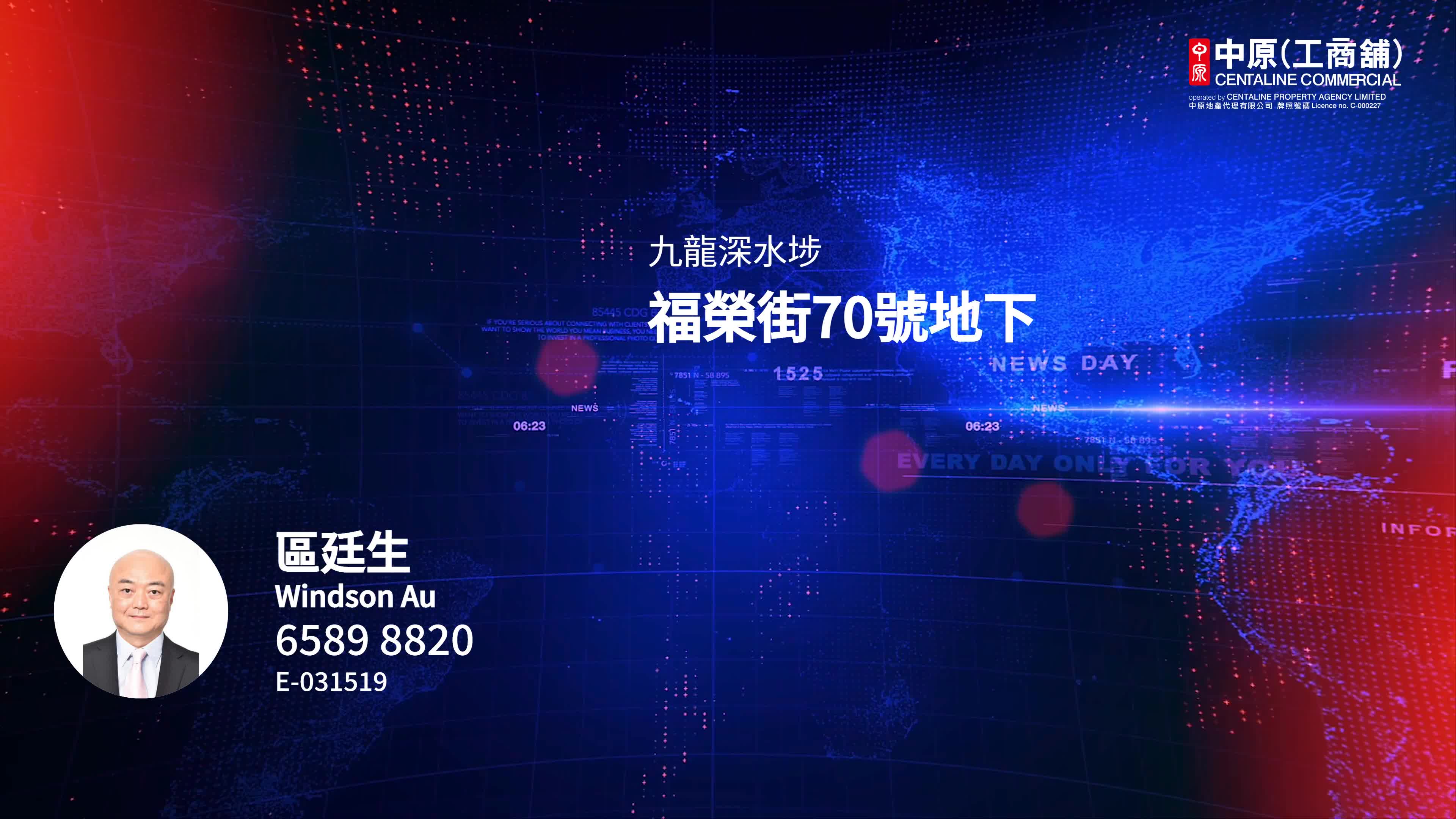 深水埗福榮街|商舖樓盤|中原工商舖