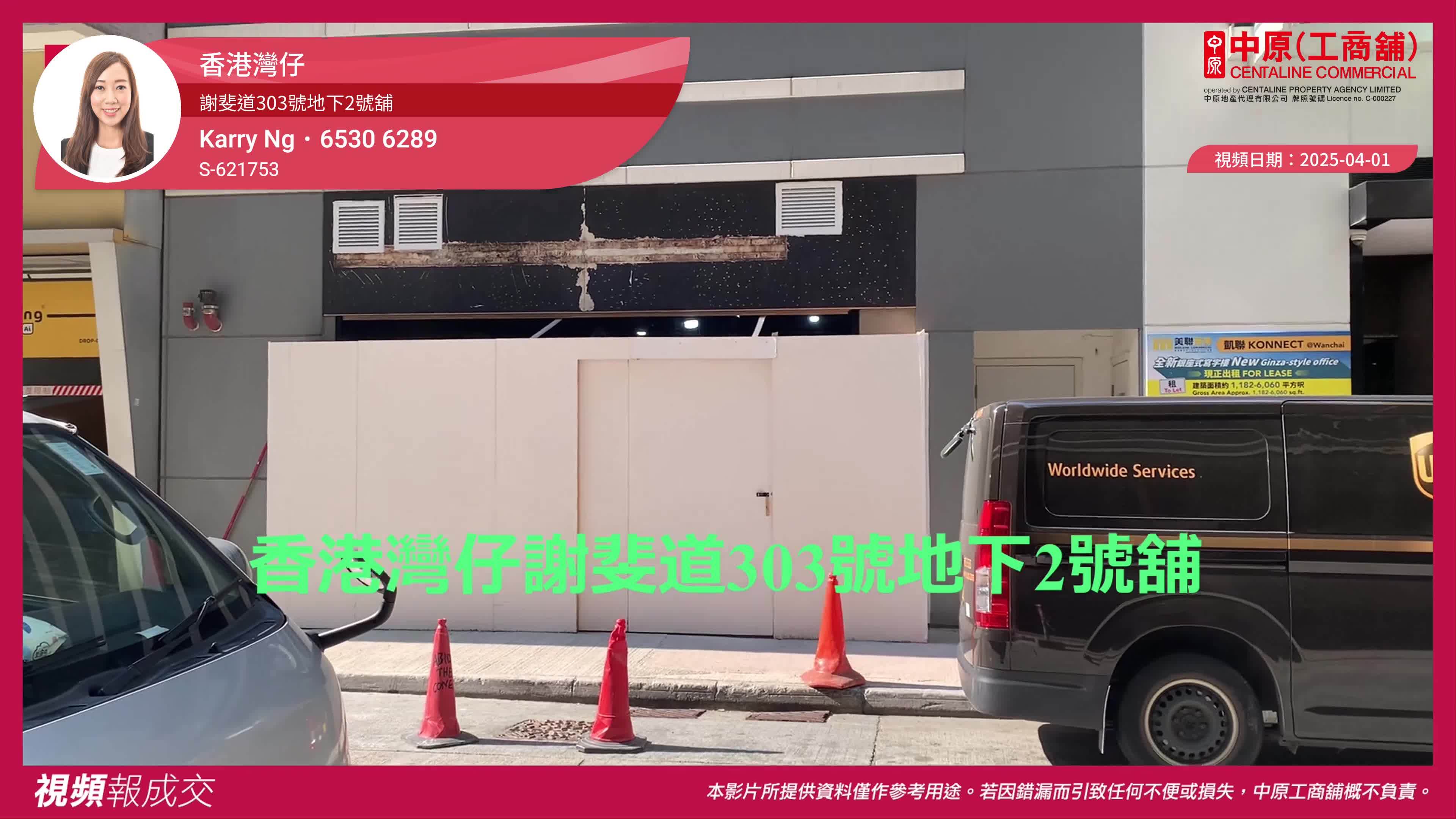 香港灣仔 謝斐道303號地下2號舖｜transaction | centaline commercial