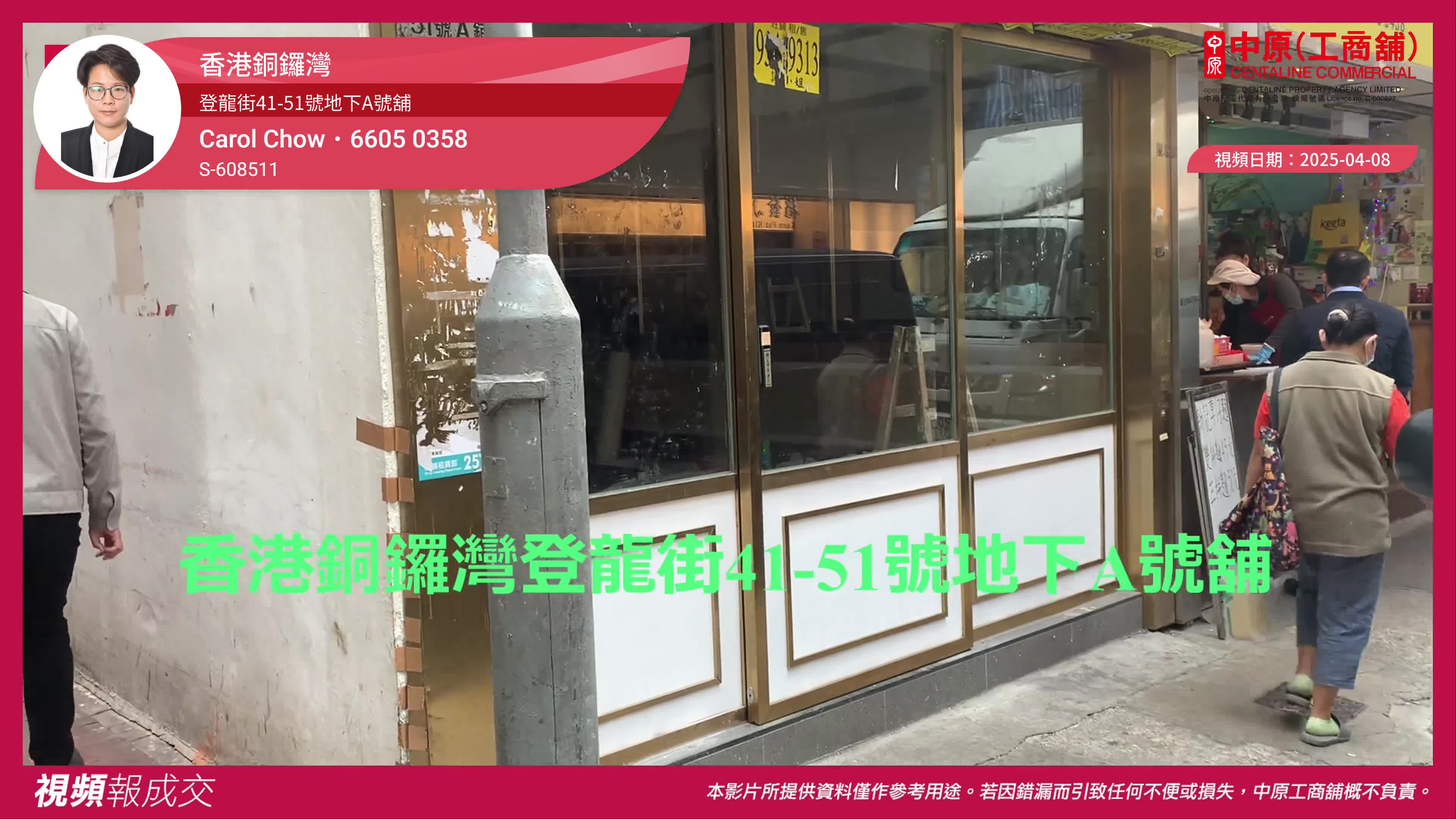 香港銅鑼灣 登龍街41-51號地下a號舖｜transaction | centaline commercial