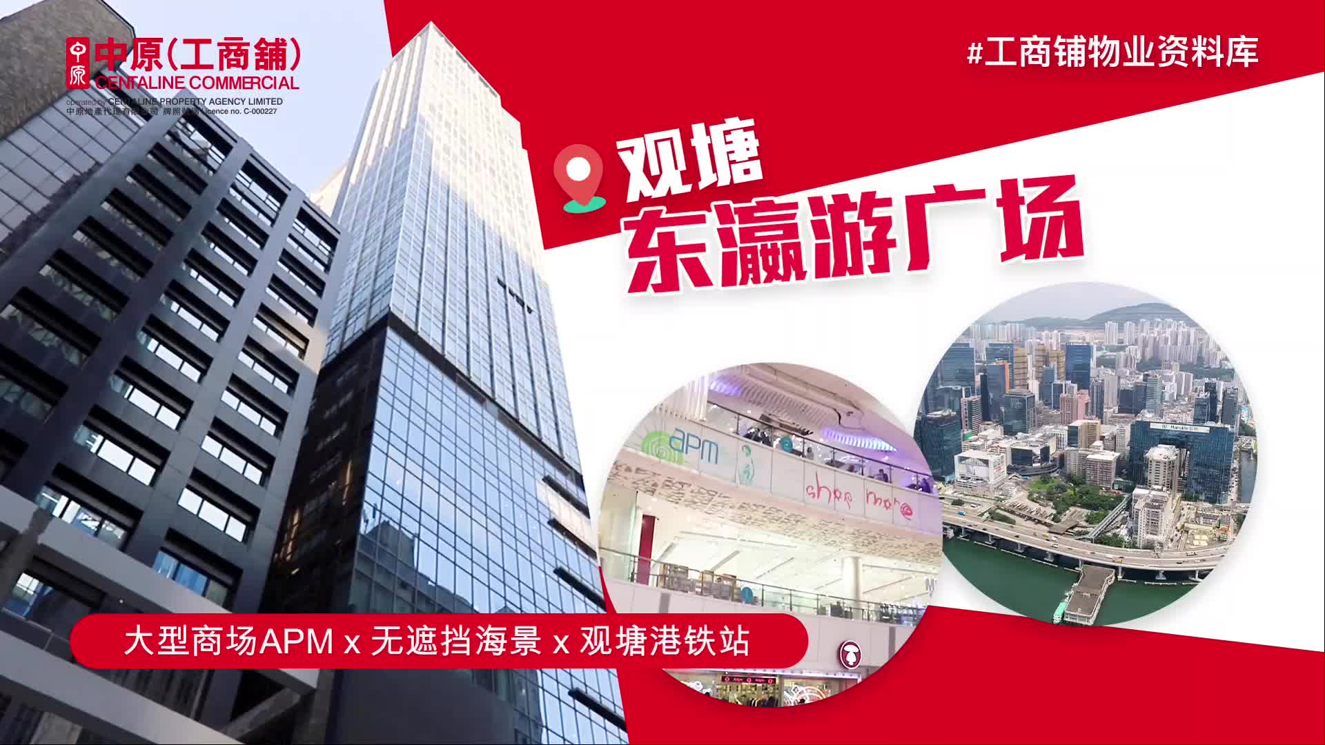 物业资料库 东瀛游广场 观塘 鸿图道83号｜e-databases | centaline commercial