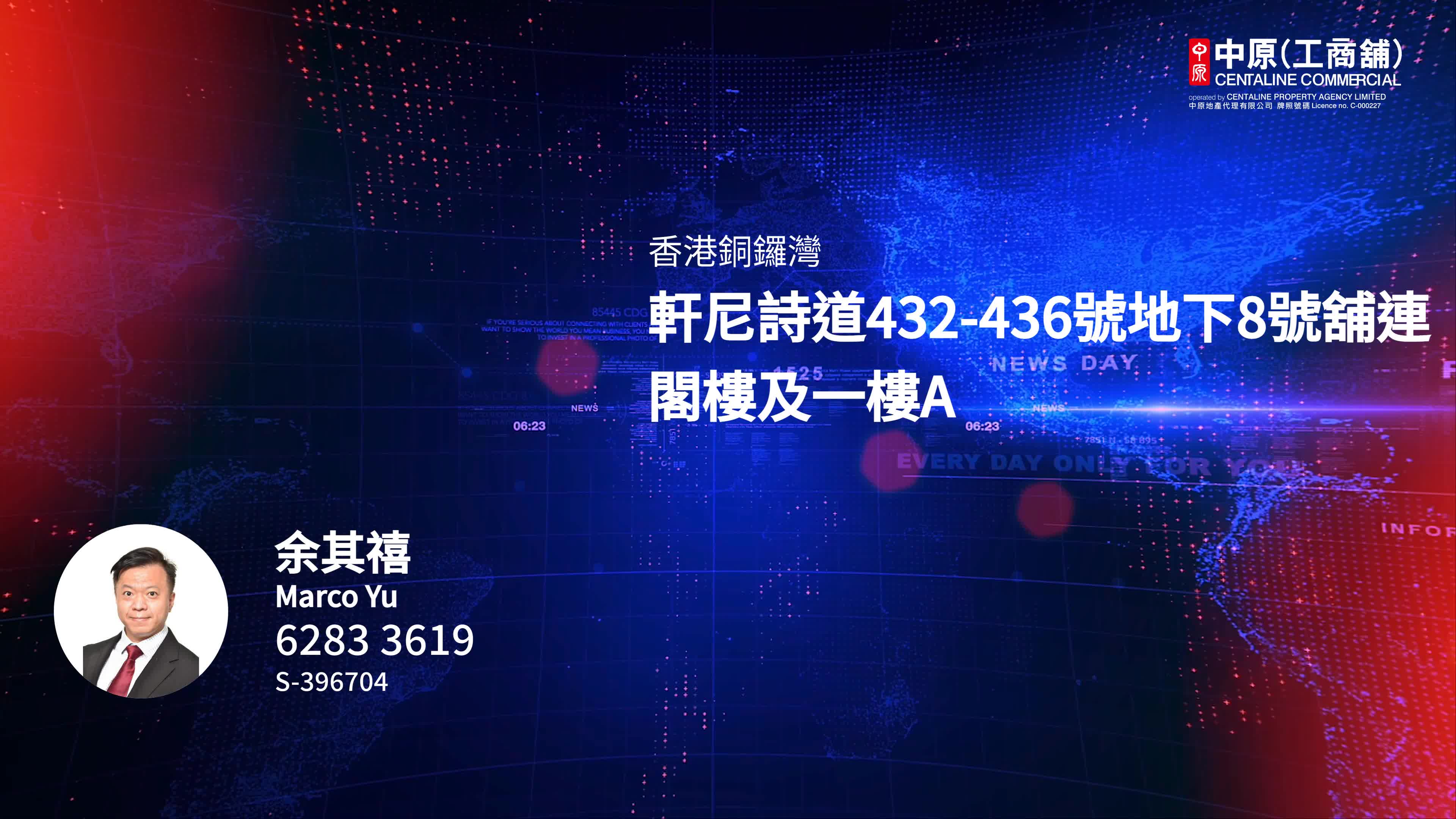 銅鑼灣軒尼詩道的單位視頻資料｜商舖樓盤｜中原工商舖