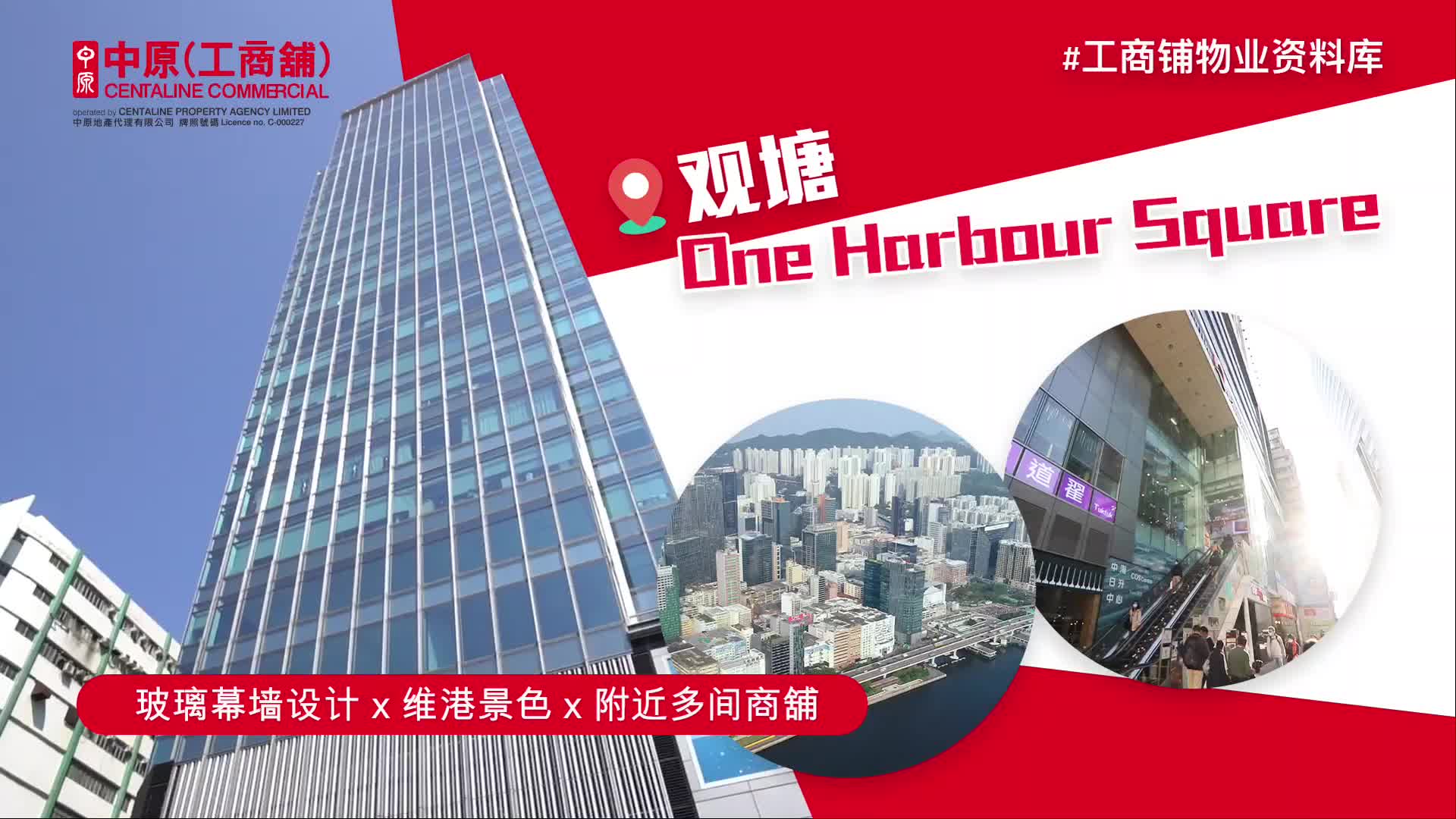 物业资料库 one harbour square 观塘海滨道181号｜e-databases | centaline commercial