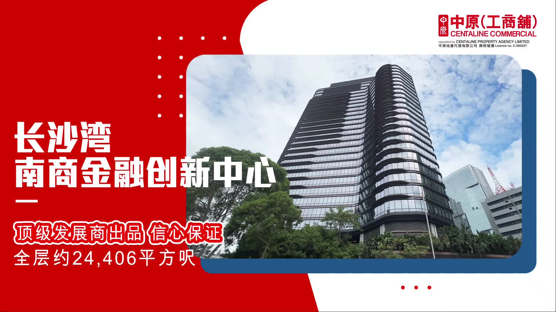 独家招标 南商金融创新中心 17楼 长沙湾 荔枝角道888号｜笋盘巡礼｜中原工商铺
