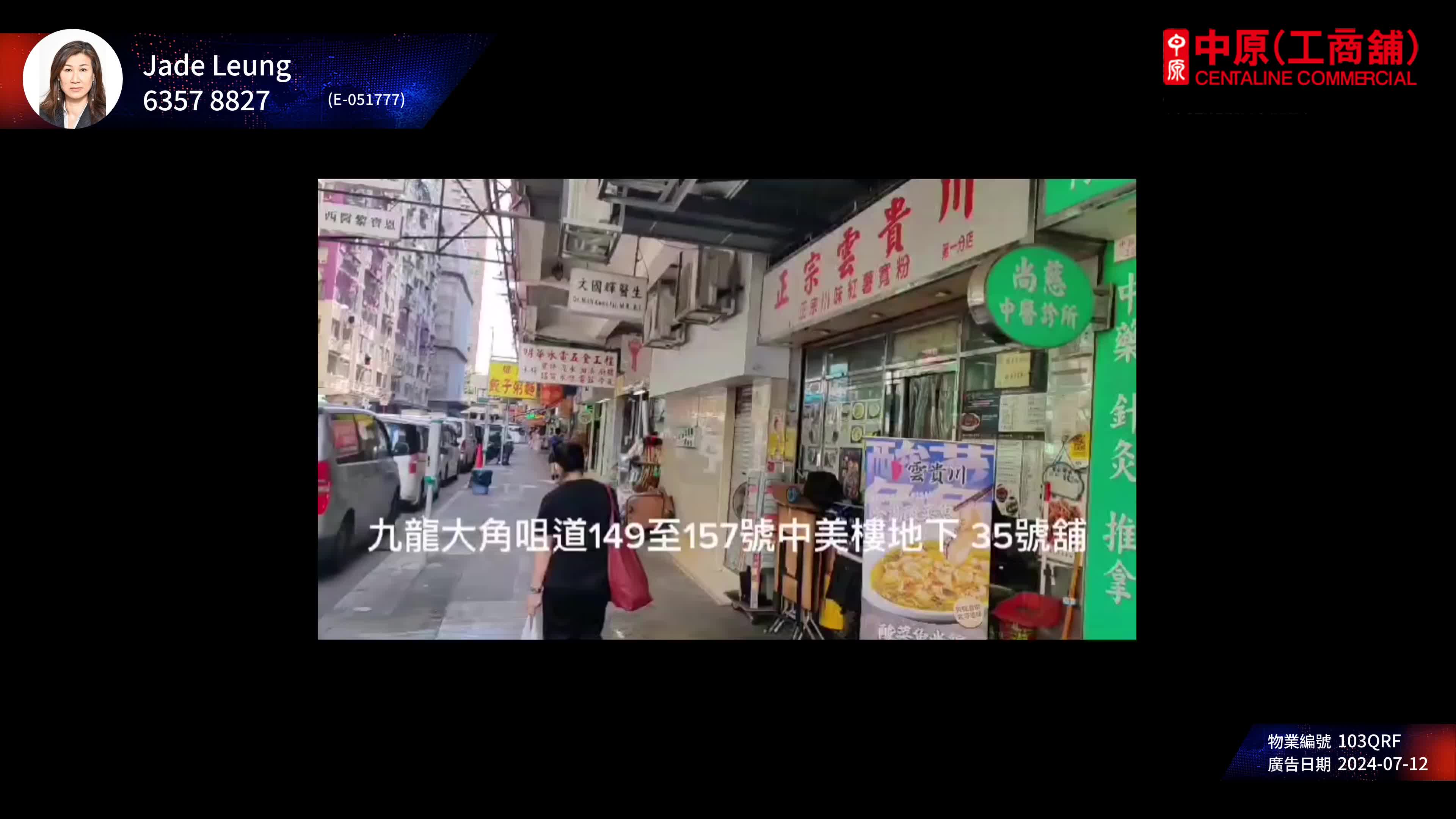 大角咀大角咀道的單位視頻資料｜商舖樓盤｜中原工商舖