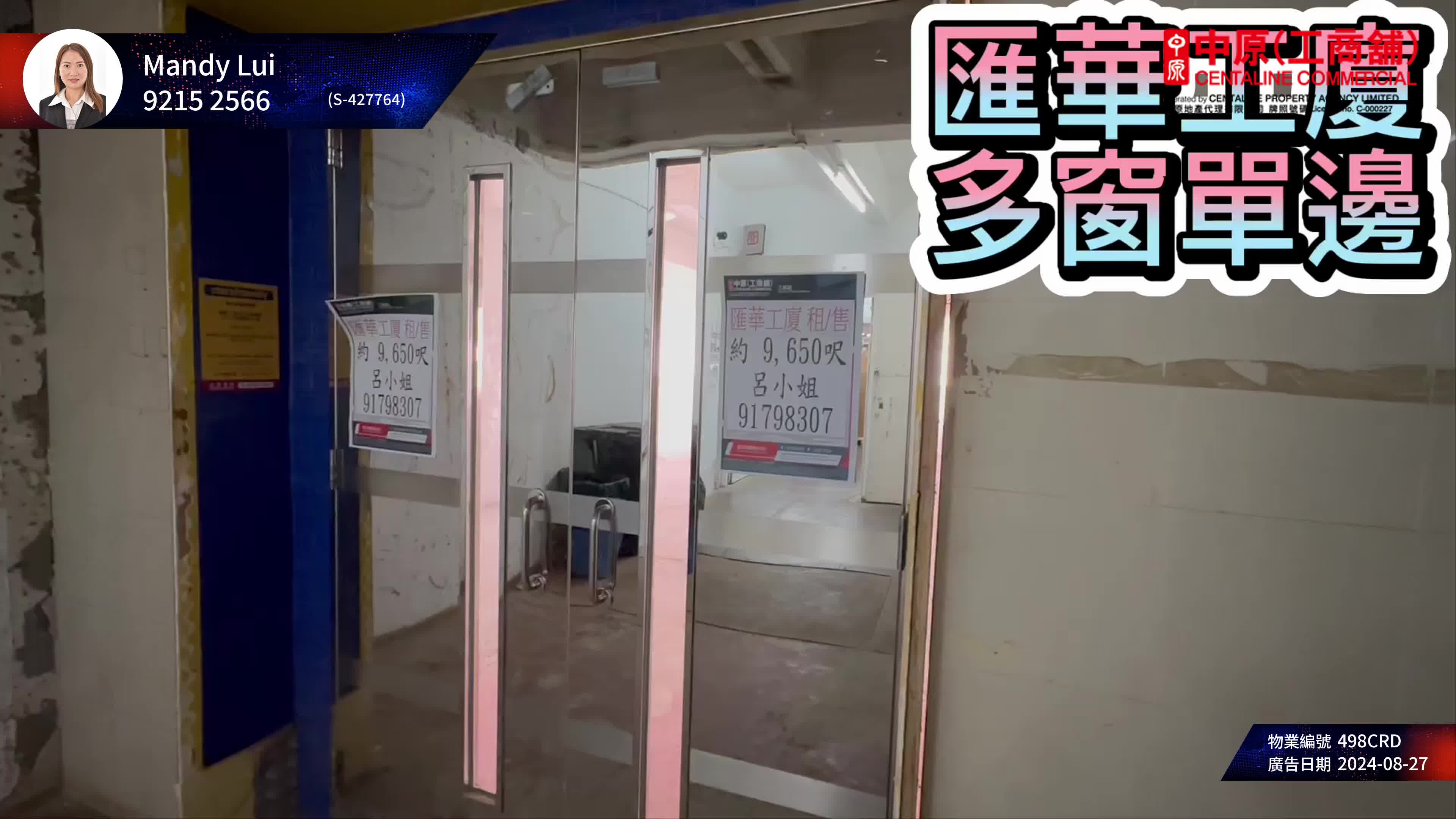 汇华工厂大厦的单位视频资料｜工商楼盘｜中原工商铺